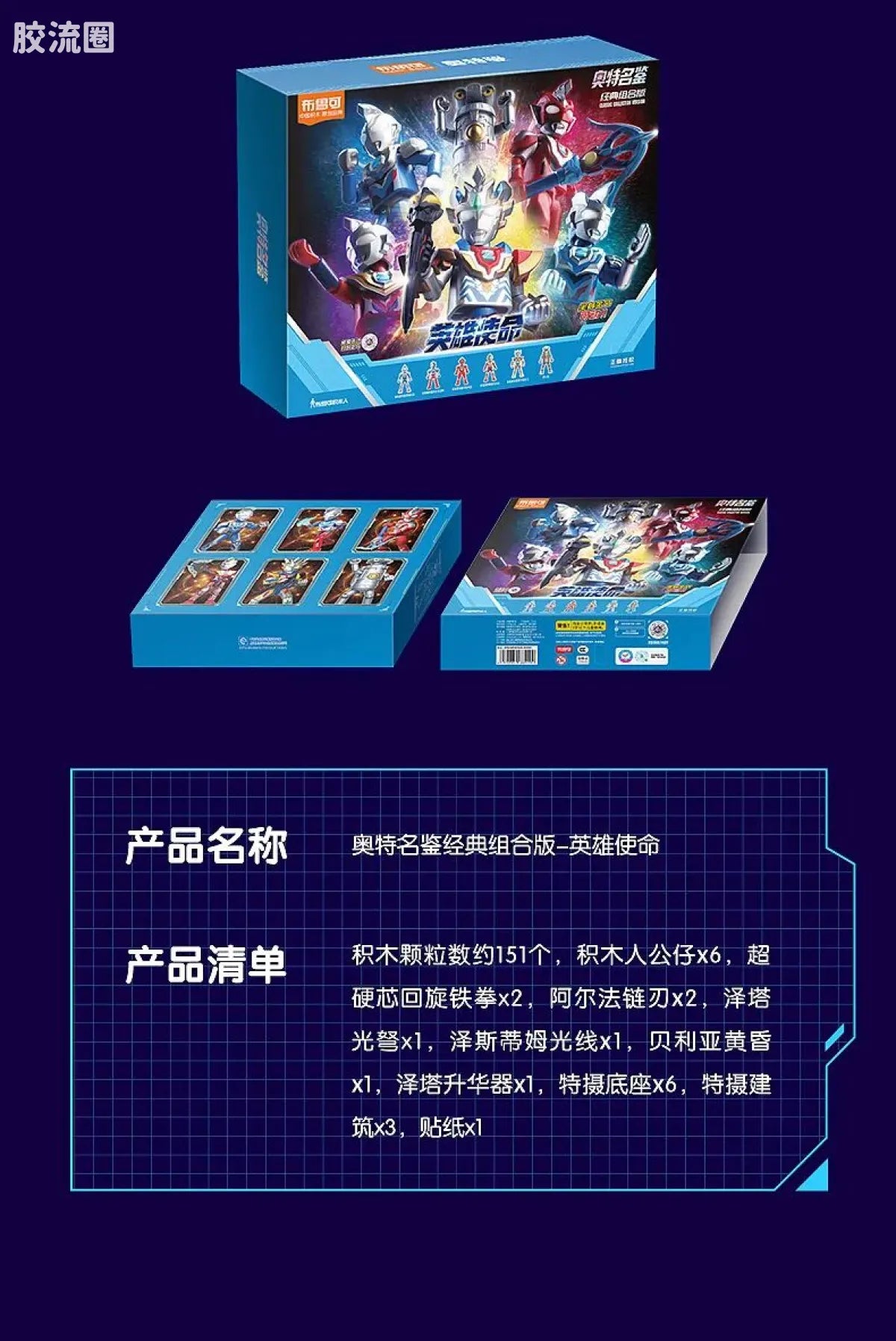Blokees Ultraman Classic Theme Version - Hero's Mission