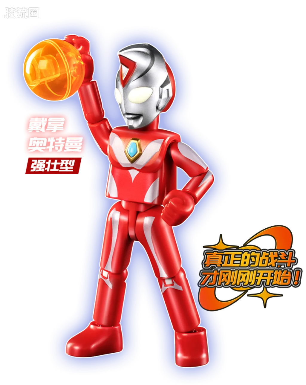 Blokees Ultraman Galaxy Version 07: The Overture For Tomorrow