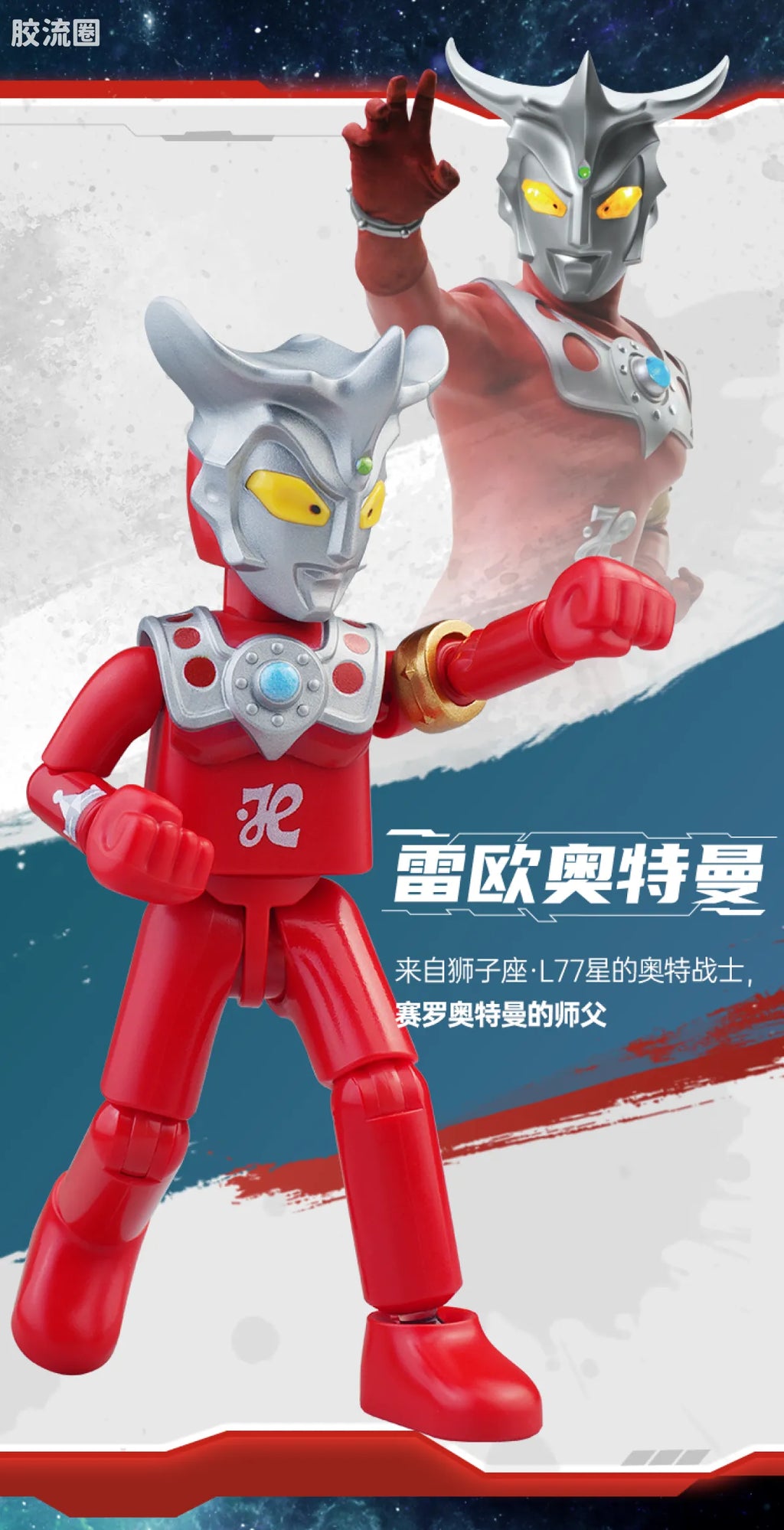 Blokees Ultraman Galaxy Version 08 Ultimate Shining