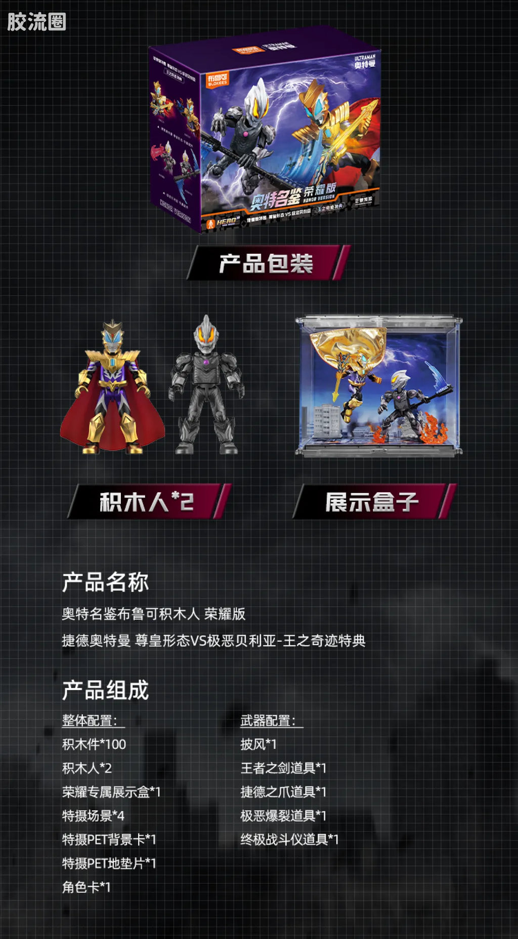 Blokees Ultraman Wave 8 - Miracle of Kings Bonus