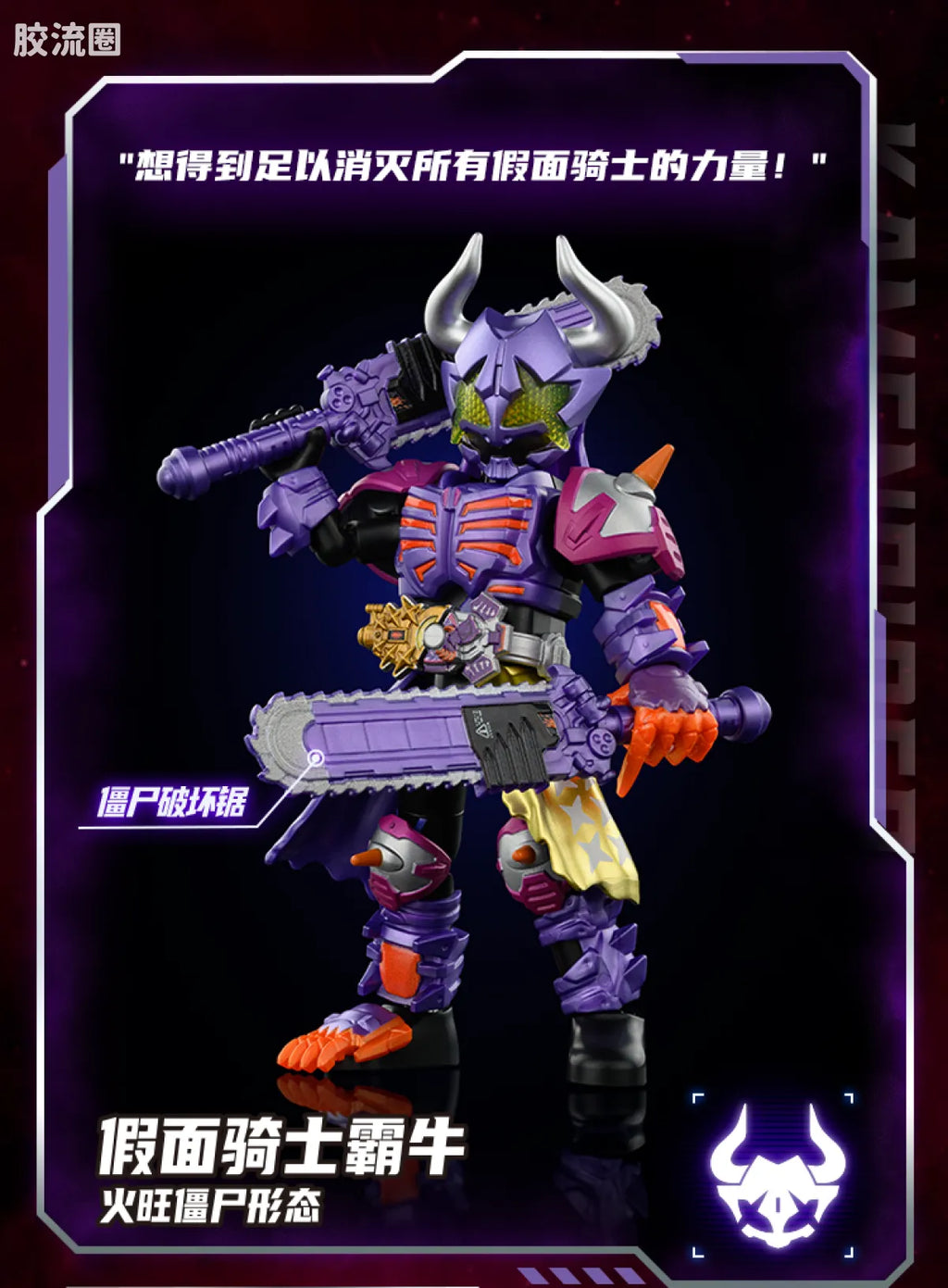Blokees Kamen Rider Shining Edition Vol 1 - Crown of Stars