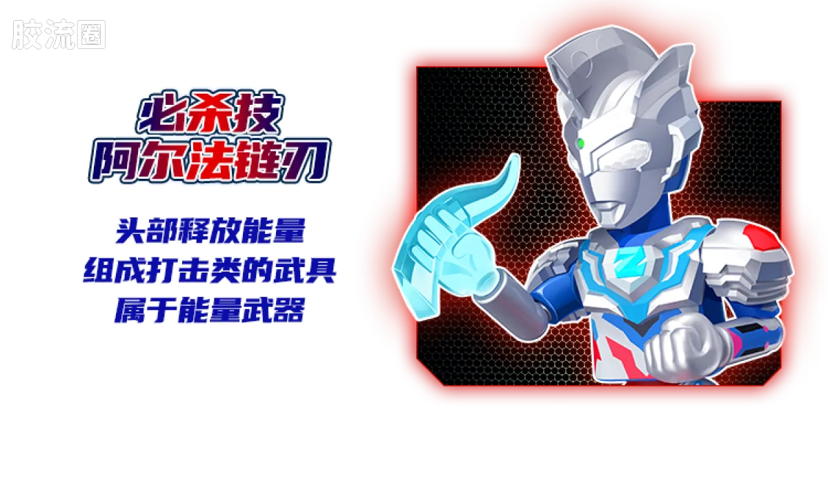 Blokees Ultraman Classic Theme Version - Ultraman Z Alpha Edge