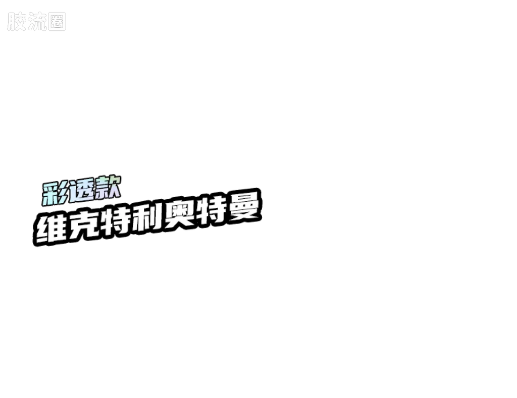 Blokees 英雄总动员 端盒 第2弹 2012-2014 (name TBC)