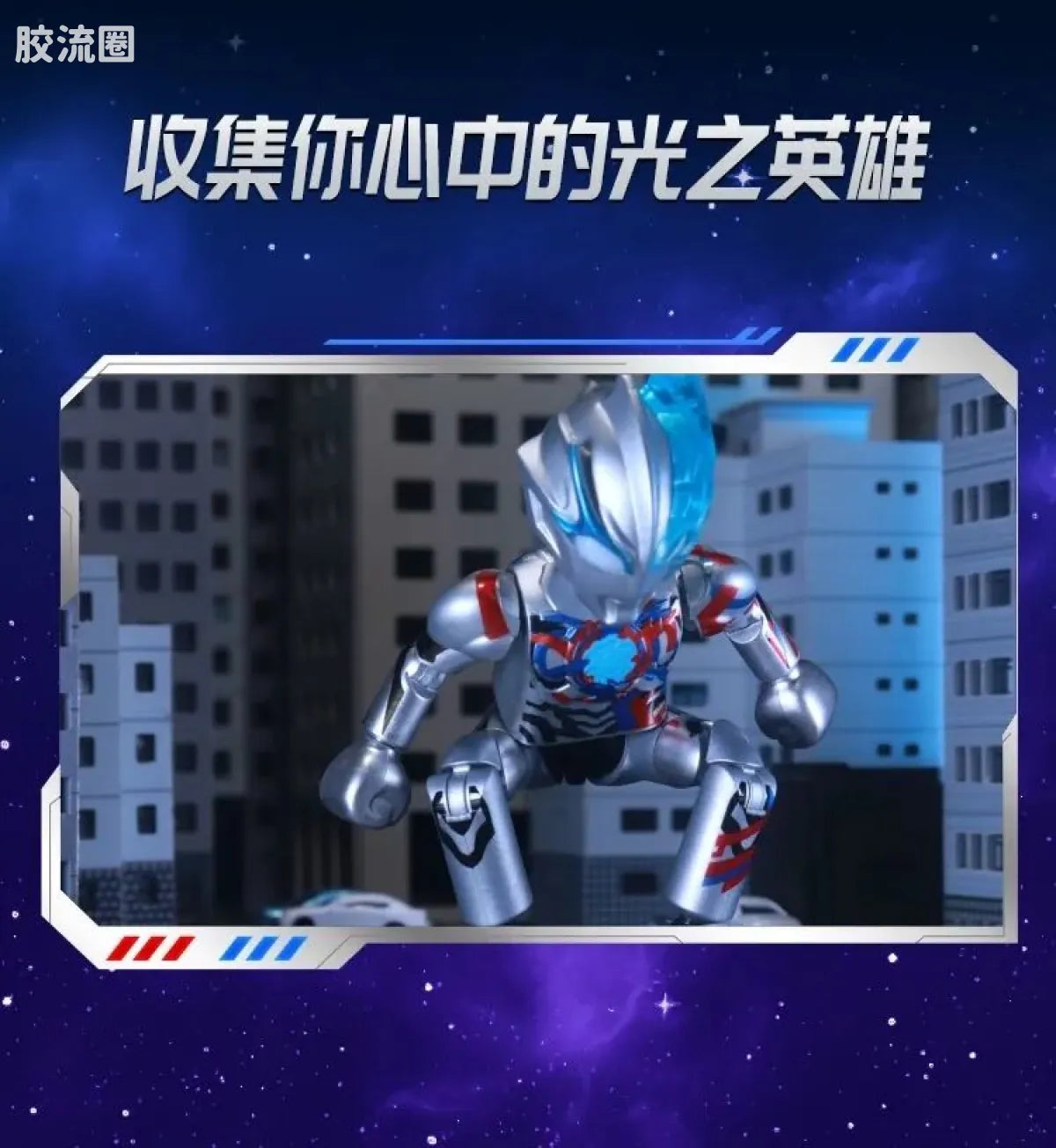 Blokees Ultraman Galaxy Version 12 Blazar’s Starlight