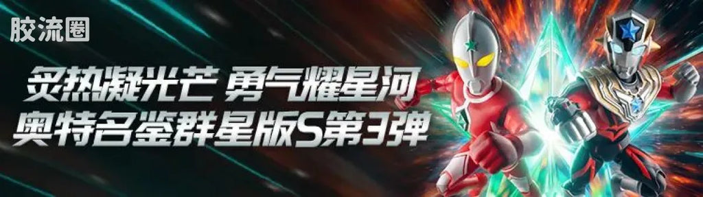 Blokees Ultraman Wave 9 - T.D.G. Heisei Trio Bonus
