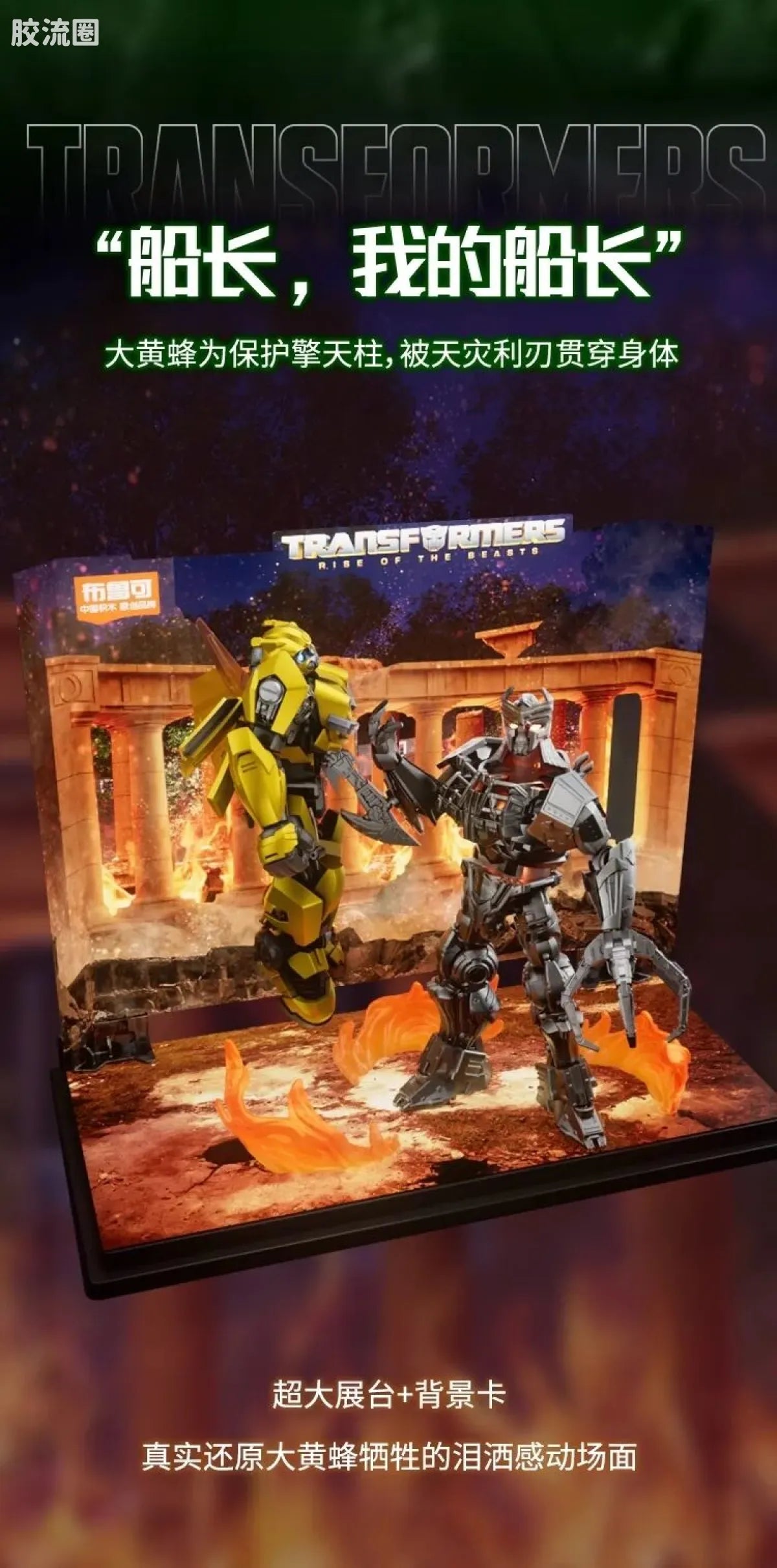 Blokees Transformers Classic Class 01-05 | Rise of the Beasts | Optimus Prime, Bumblebee, Scourge & Optimus Primal