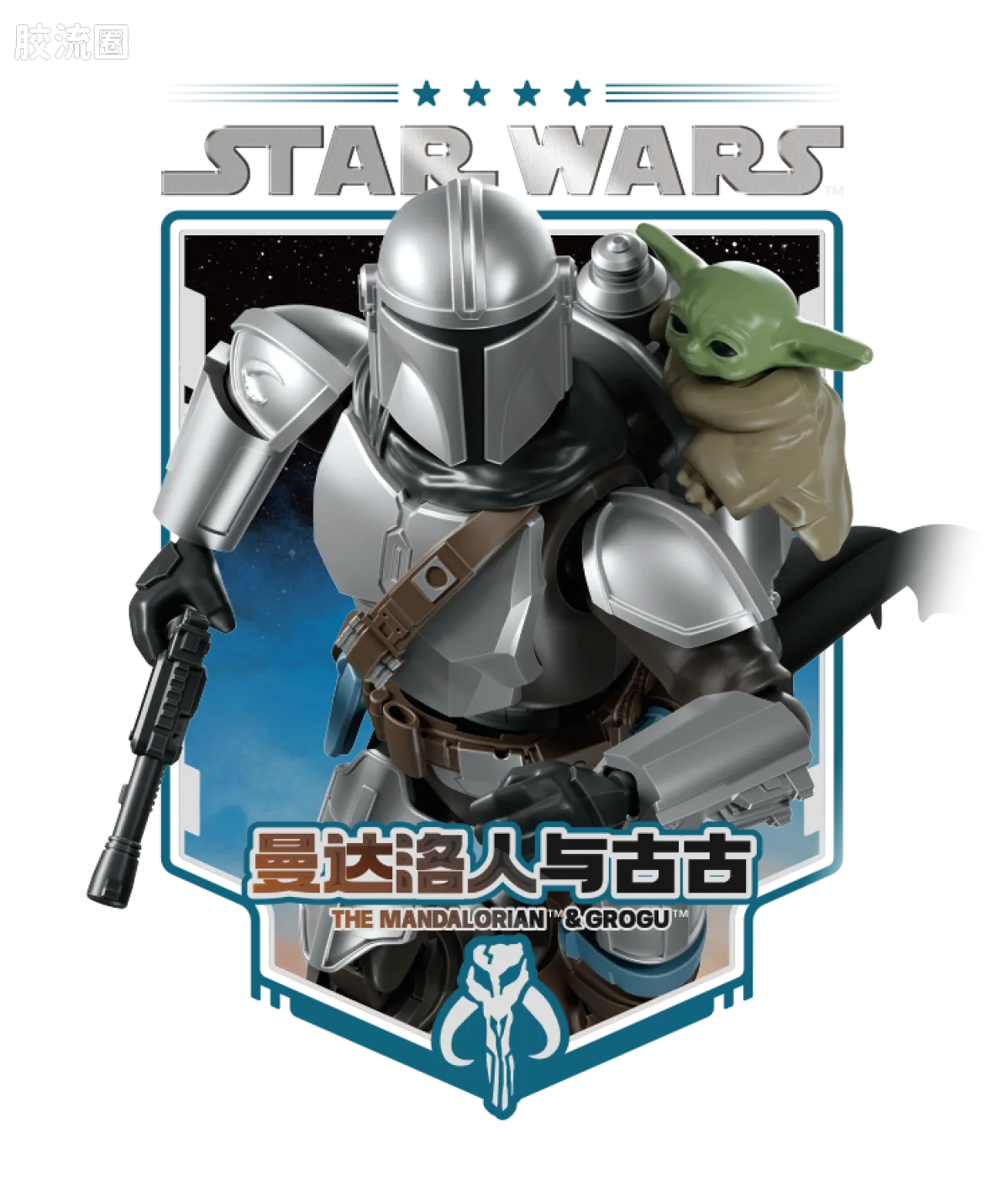 Blokees Star Wars Champion Class Lite Vol.1 Mandalorian & Grogu