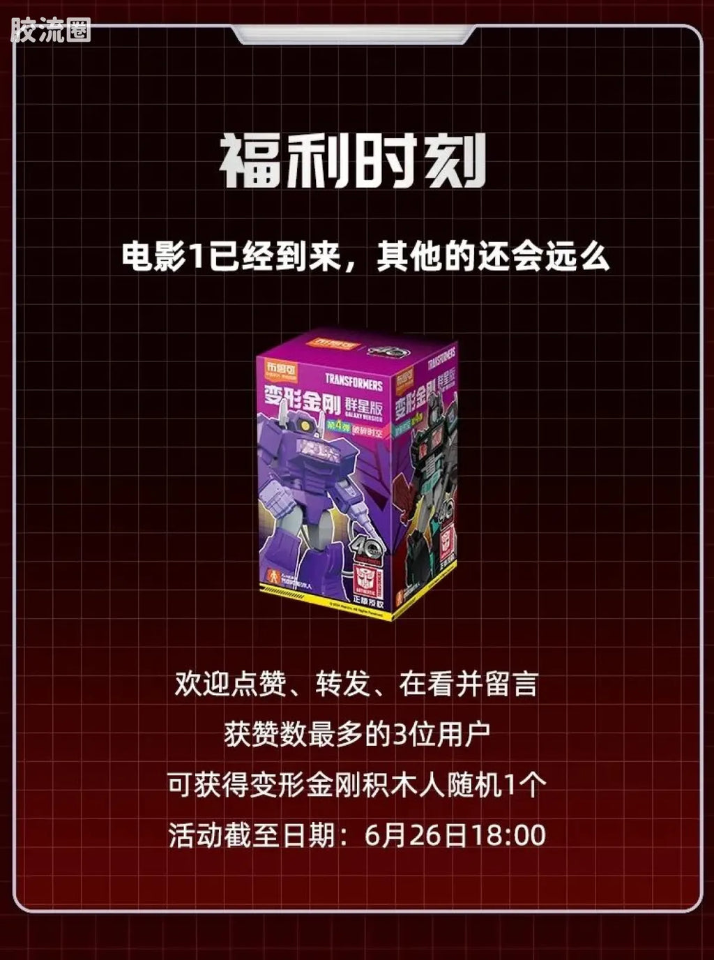 Blokees Transformers Champion Class Optimus Prime & Megatron