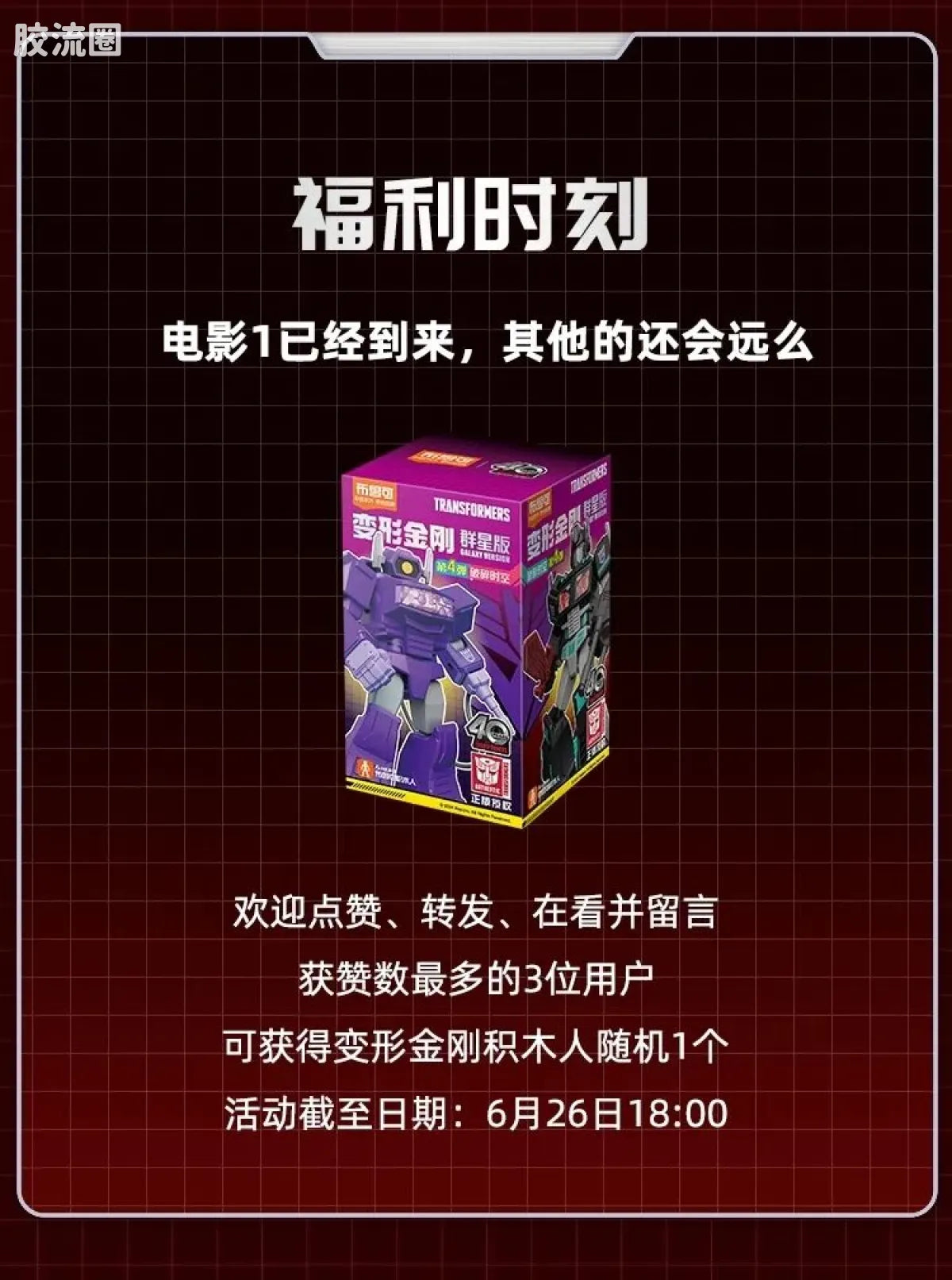 Blokees Transformers Champion Class Optimus Prime & Megatron