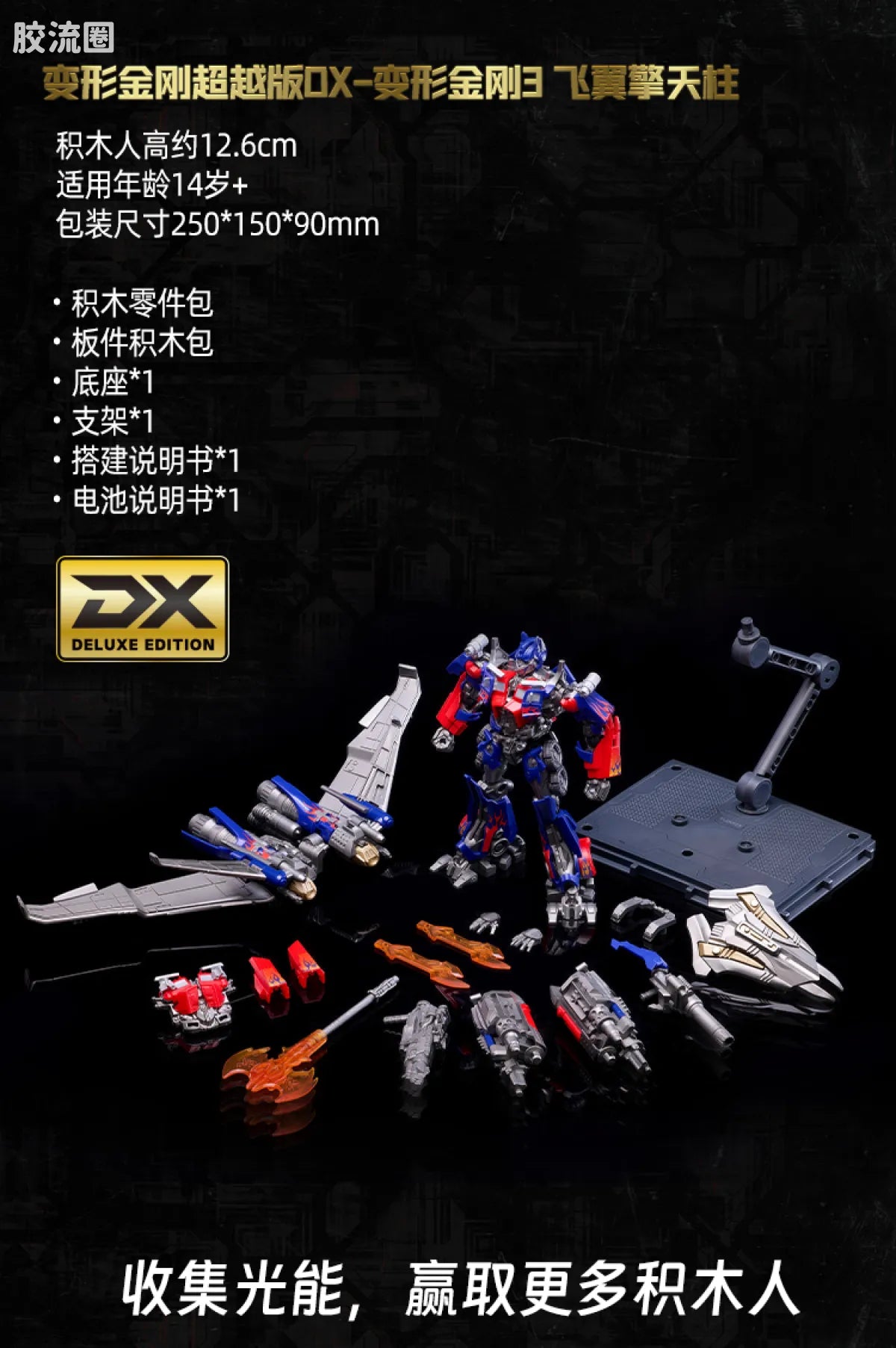 Blokees Transformers DX Classic Class 21 Jet Wing Optimus Prime