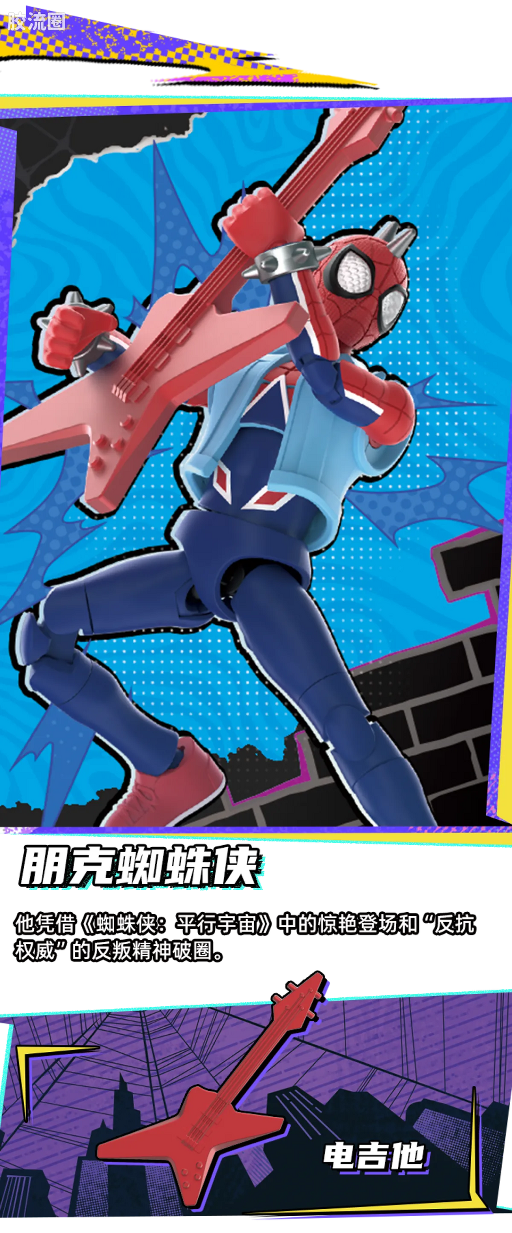 Blokees Marvel Heroes Galaxy Version Wave 6 - Spider-Verse