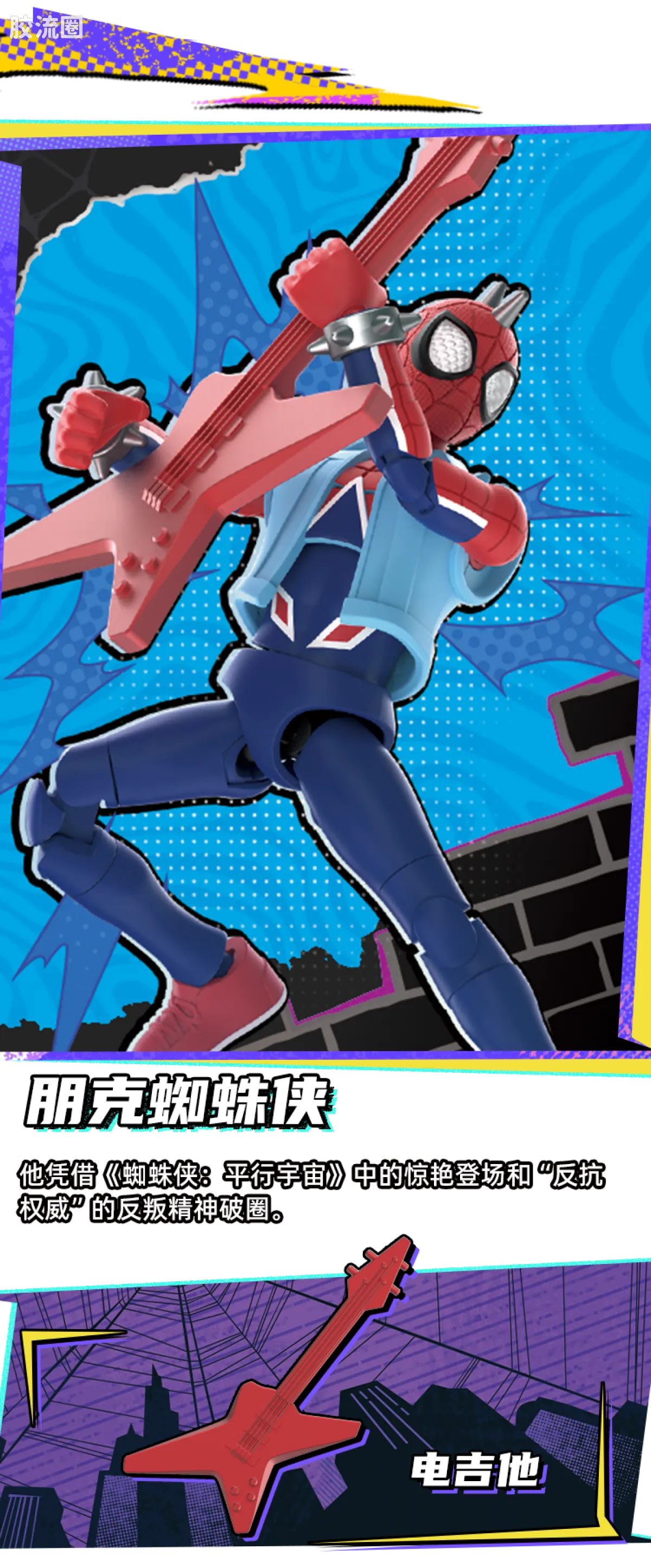 Blokees Marvel Heroes Galaxy Version Wave 6 - Spider-Verse
