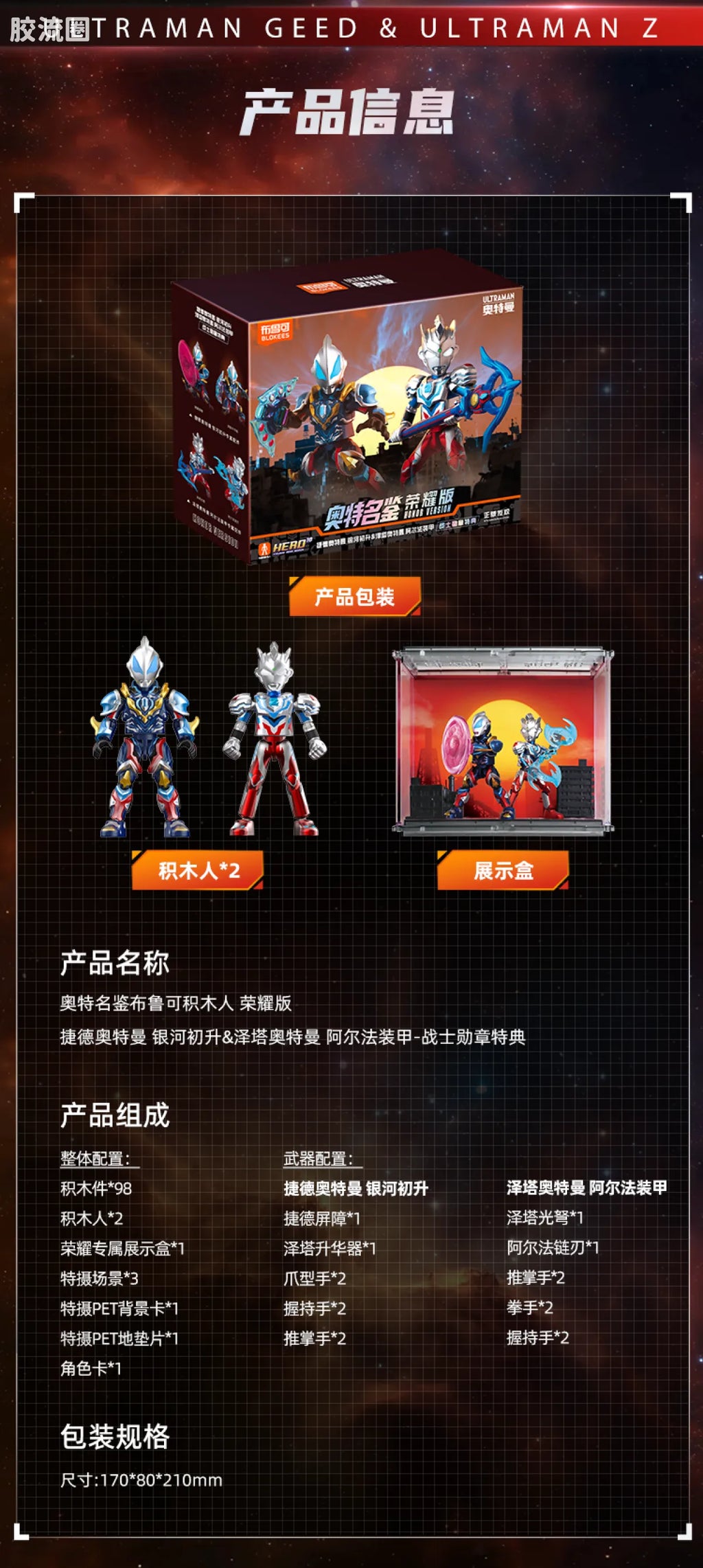 Blokees Ultraman Wave 7 - Warrior Medal Bonus