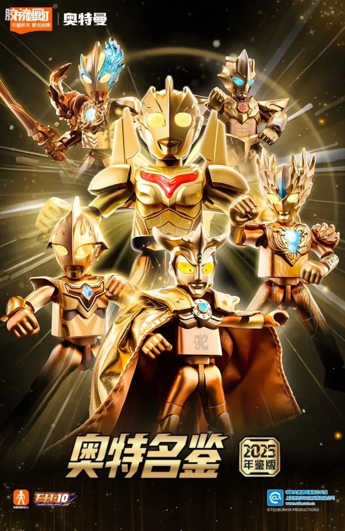 BLOKEES Ultraman Wave 3 - 2025 Yearbook Edition