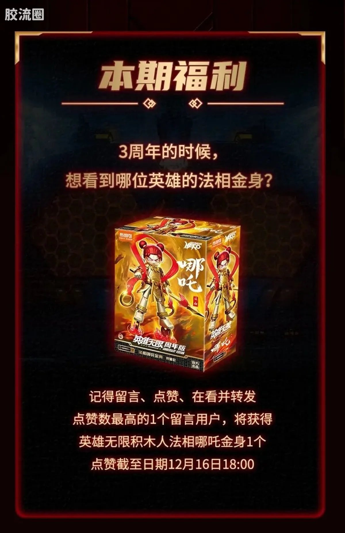 Blokees Herospire - Faxiang Nezha Jinshen (Mythical Aspect Nezha, Golden Body (2023 Anniversary Limited))