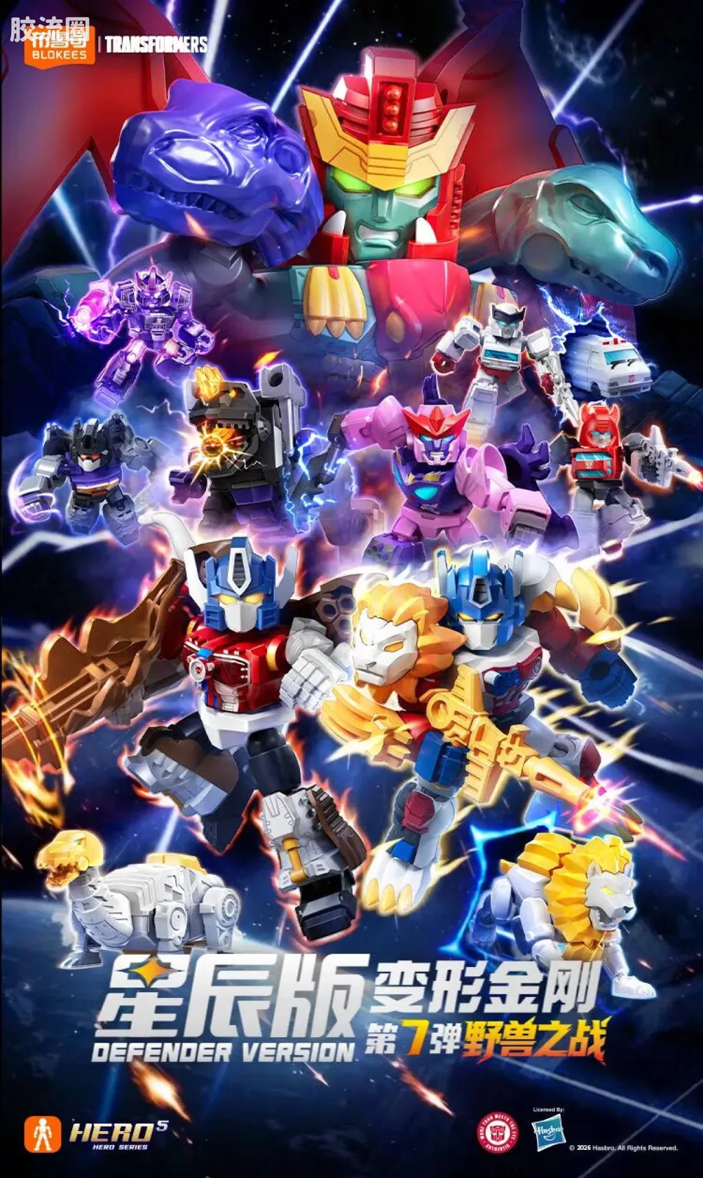 Blokees Transformers Defender Version 07 Power of the Beast