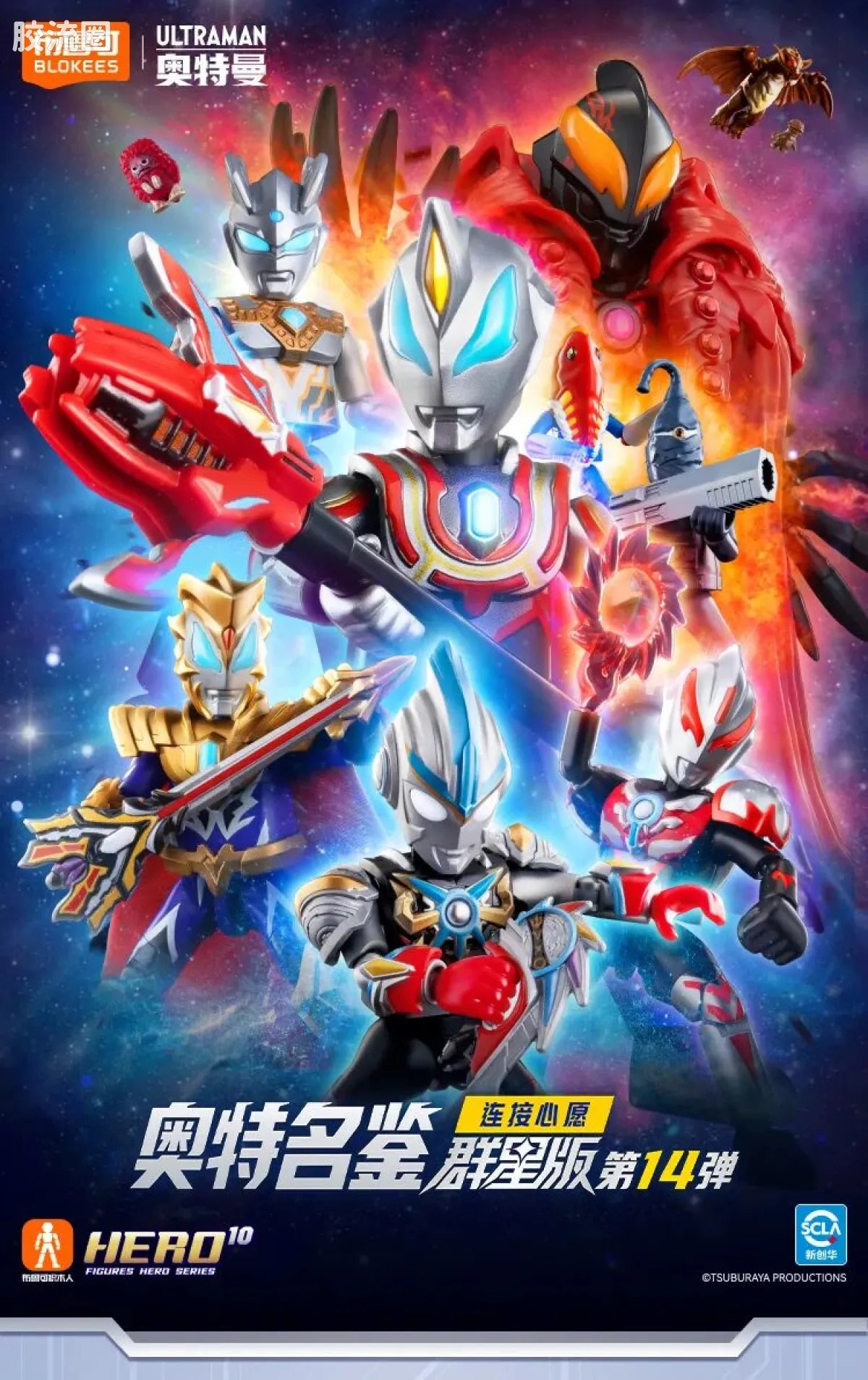 Blokees Ultraman Galaxy Version 14 - Connect The Wishes