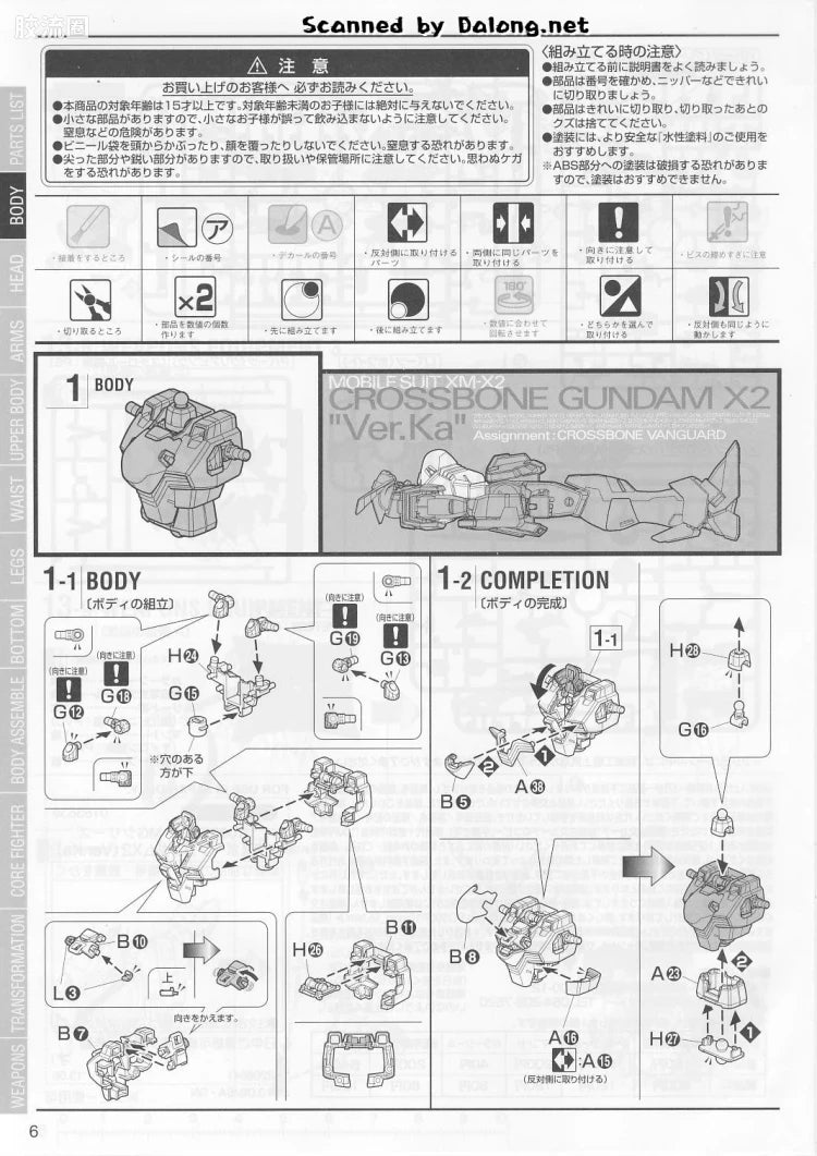 P-Bandai MG 1/100 XM-X2 Crossbone Gundam X-2 Ver.Ka