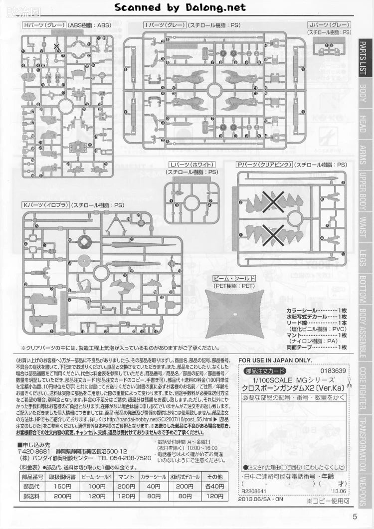 P-Bandai MG 1/100 XM-X2 Crossbone Gundam X-2 Ver.Ka
