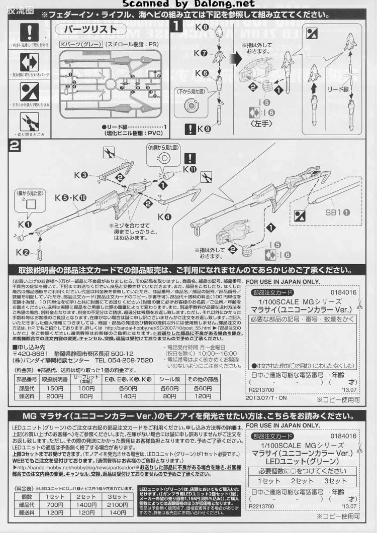 P-Bandai MG 1/100 RMS-108 Marasai (Unicorn Ver.)