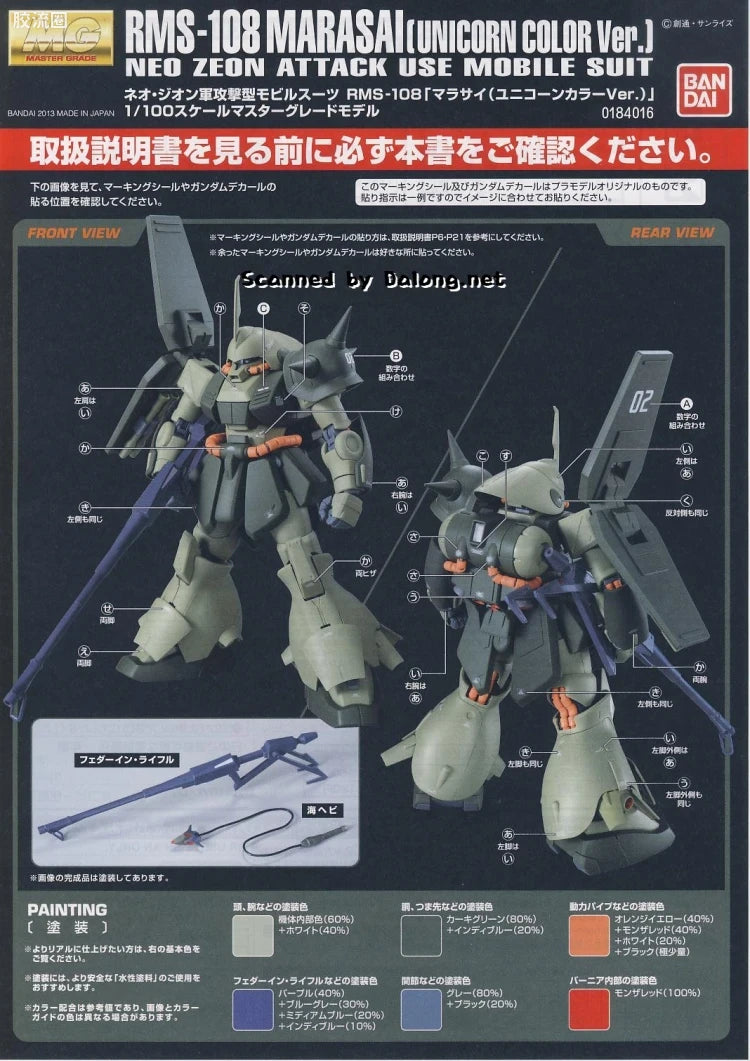 P-Bandai MG 1/100 RMS-108 Marasai (Unicorn Ver.)