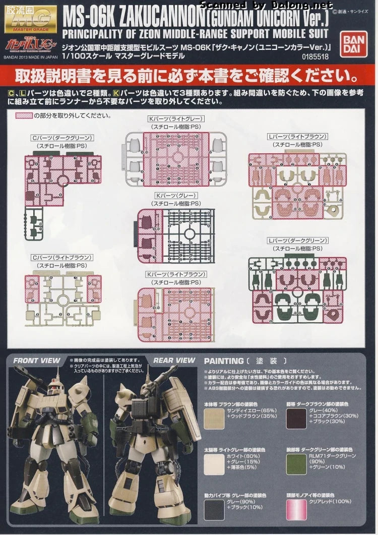 P-Bandai MG 1/100 MS-06K Zaku Cannon (Unicorn Ver.)
