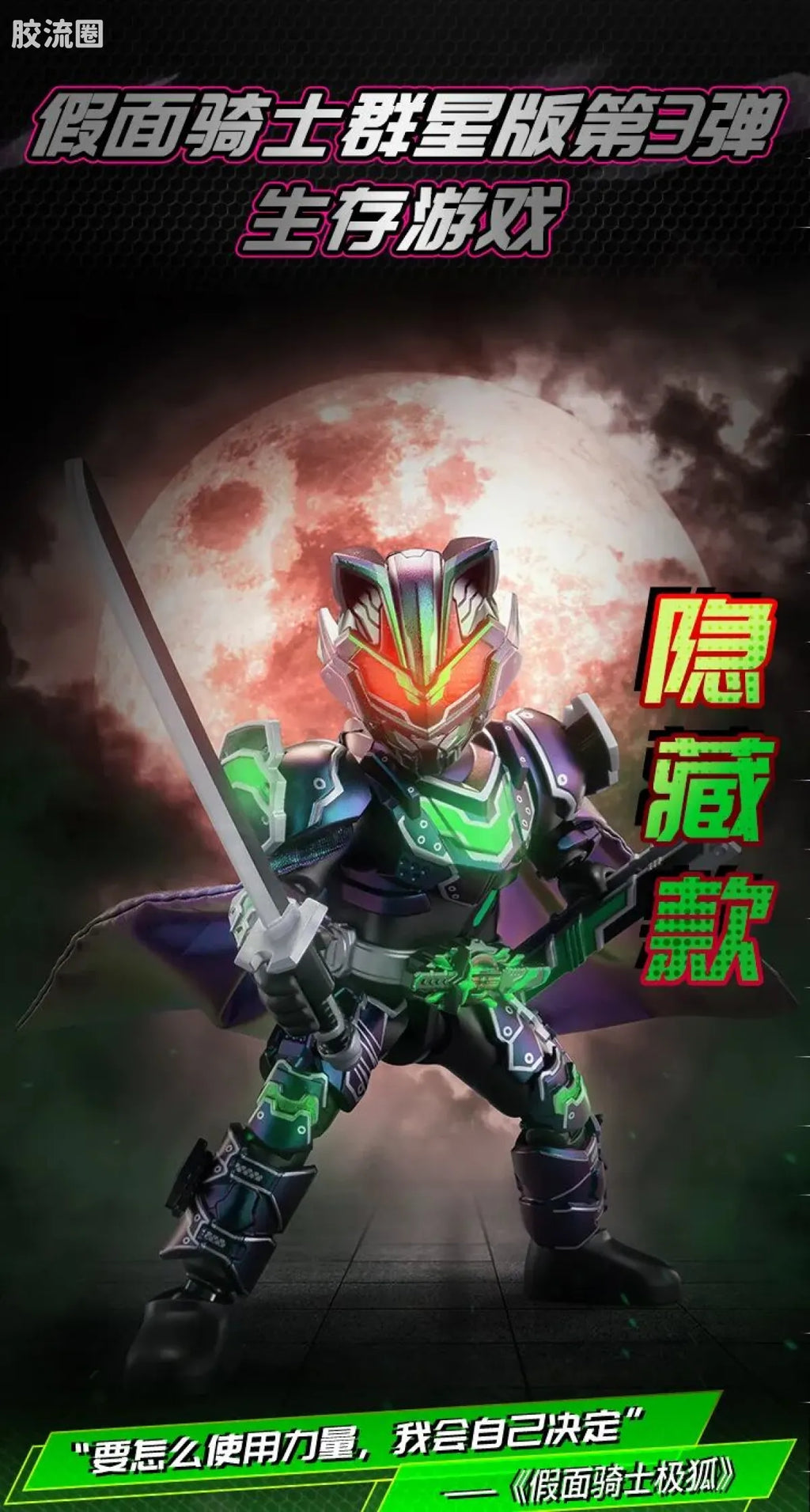 Blokees Kamen Rider Galaxy Version Vol 3 - Survival Games