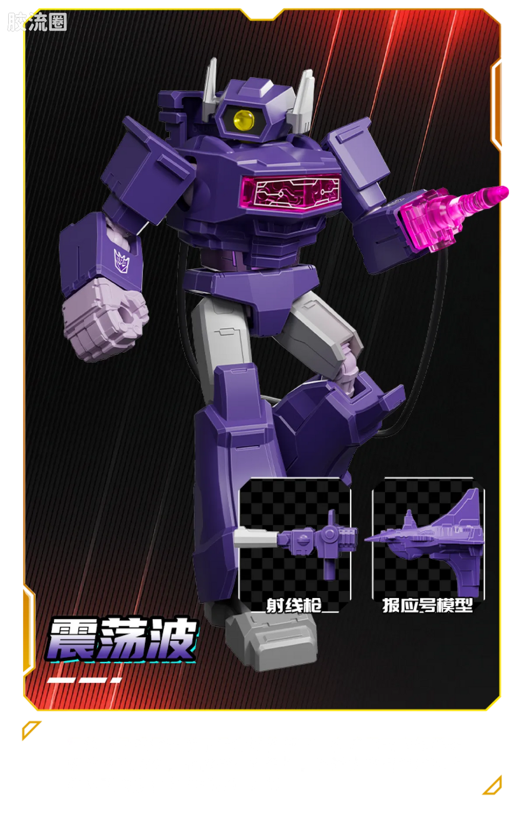Blokees Transformers Shining Version 04 Spark of Deception