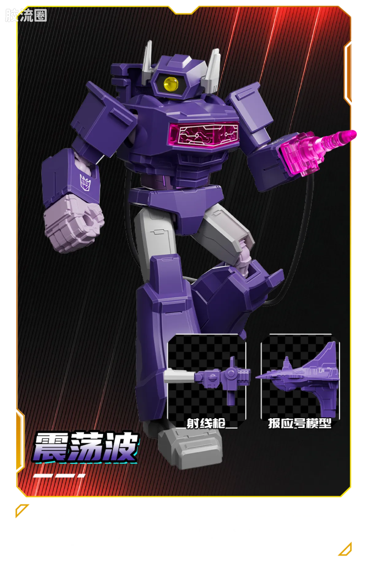 Blokees Transformers Shining Version 04 Spark of Deception