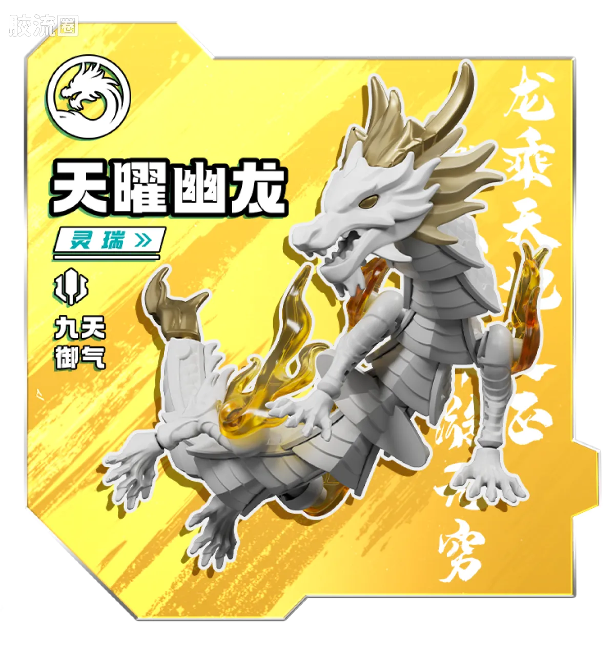 Blokees Herospire Warrior Version 09 - Skyward Dragon