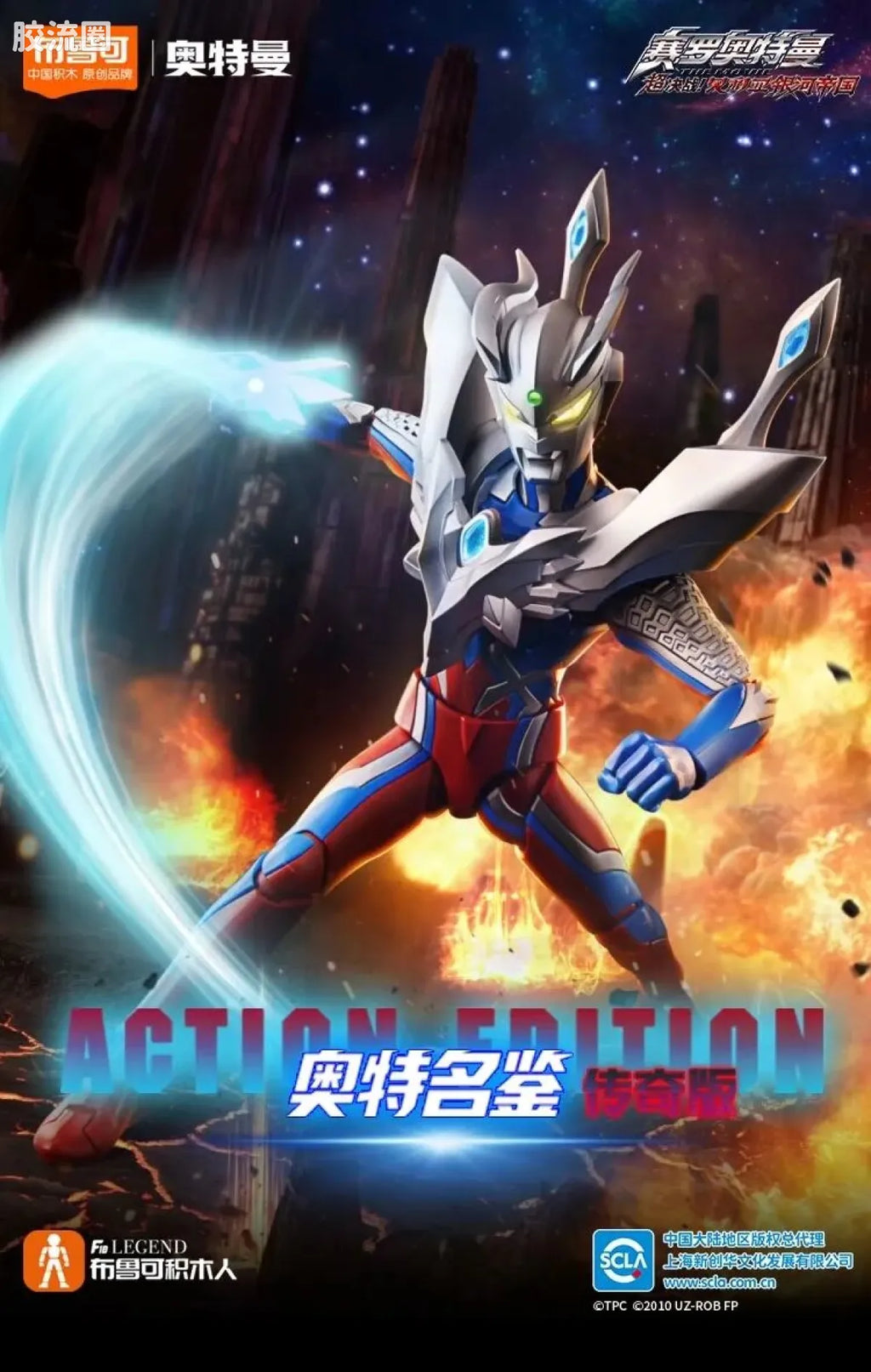 Blokees Ultraman Legend Edition Ultimate Zero