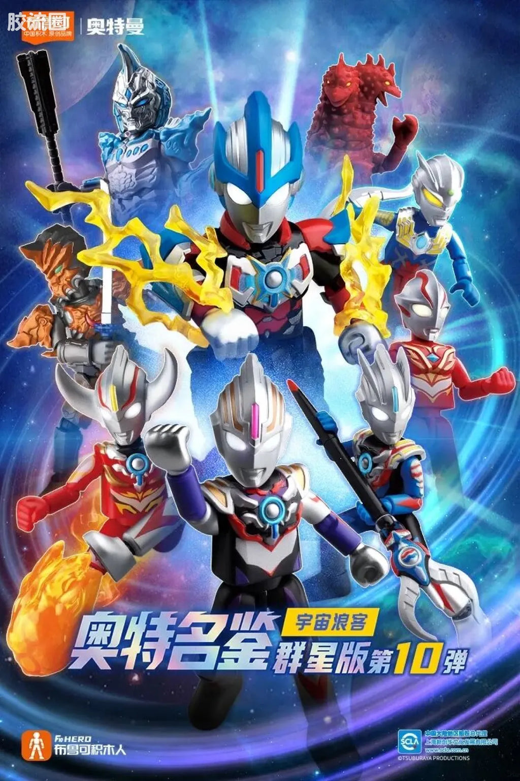 Blokees Ultraman Galaxy Version 10 A Space Drifter