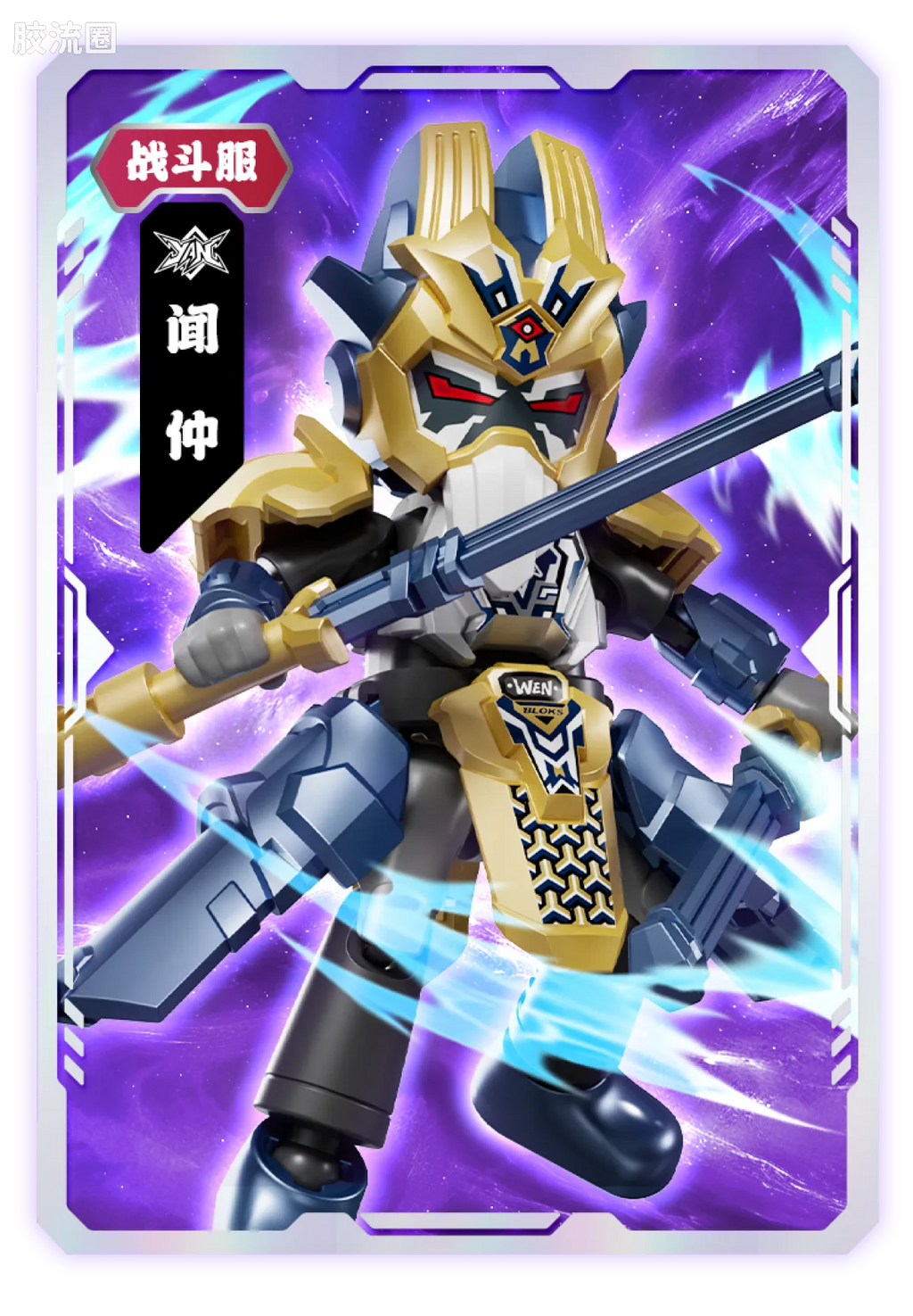 Blokees Herospire Warrior Version 04 Clash of Gods