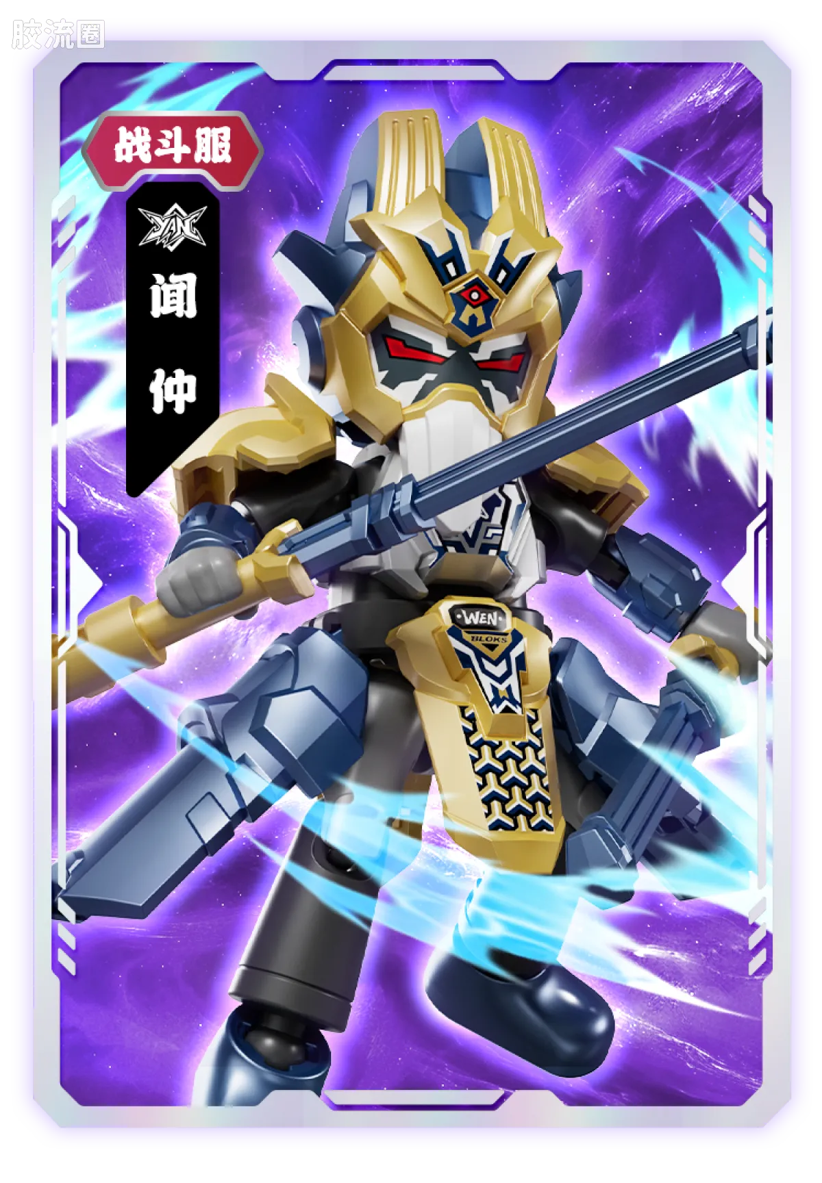 Blokees Herospire Warrior Version 04 Clash of Gods
