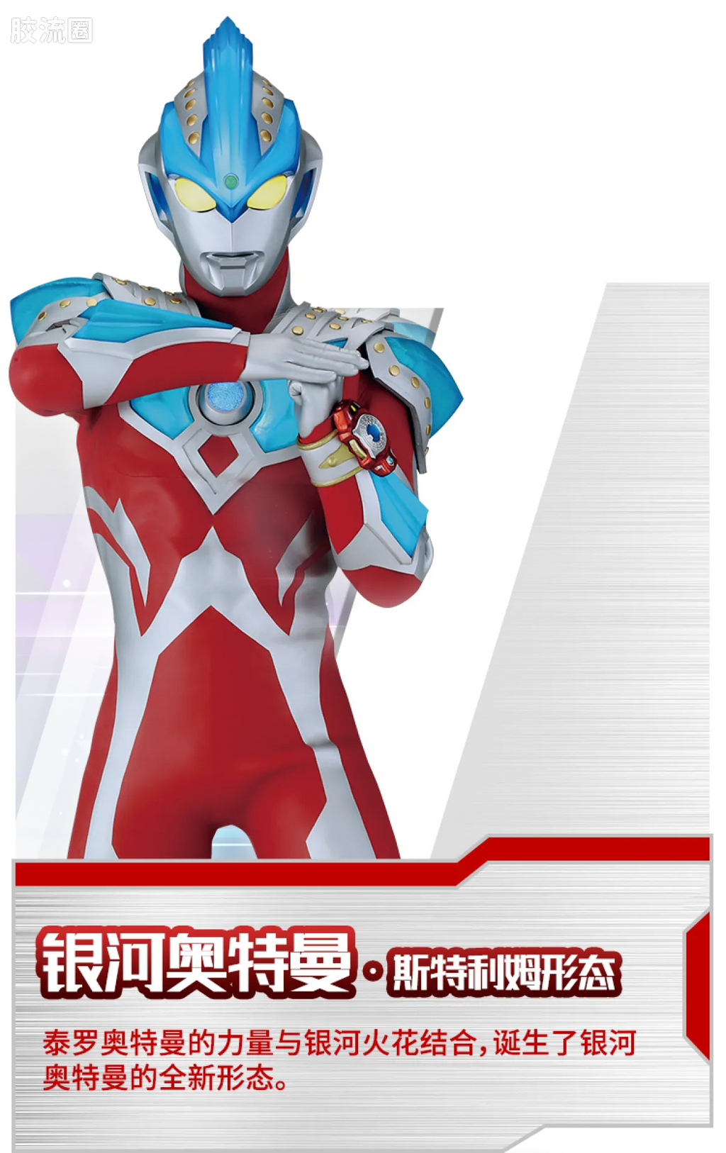Blokees Ultraman Galaxy Version 09 Glitter Ginga