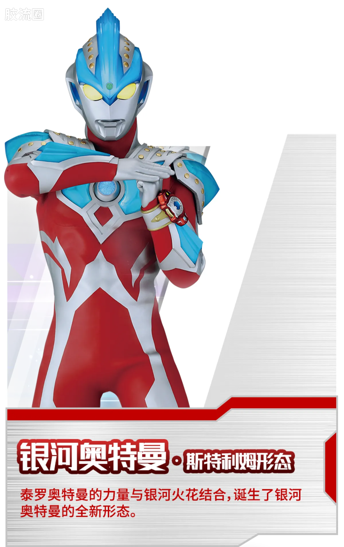 Blokees Ultraman Galaxy Version 09 Glitter Ginga