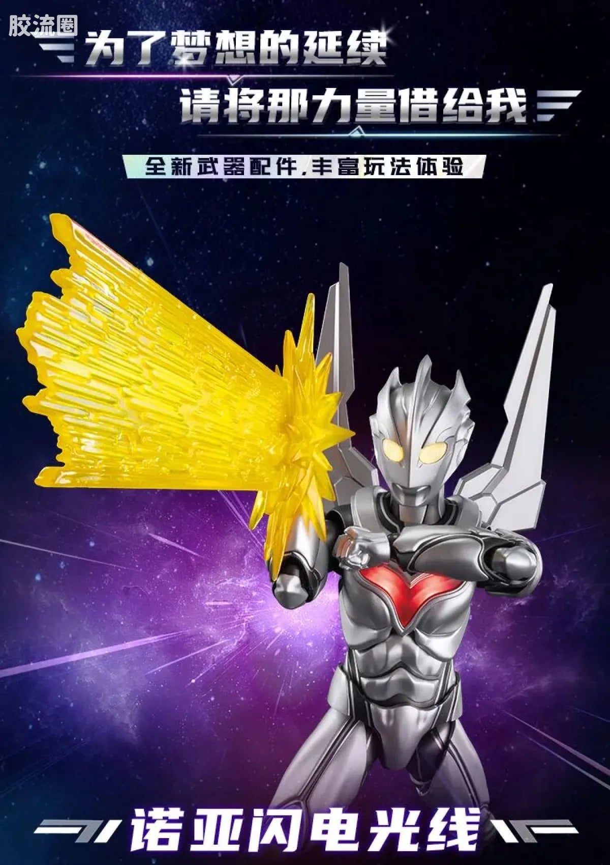 Blokees Ultraman Legend Edition Noa