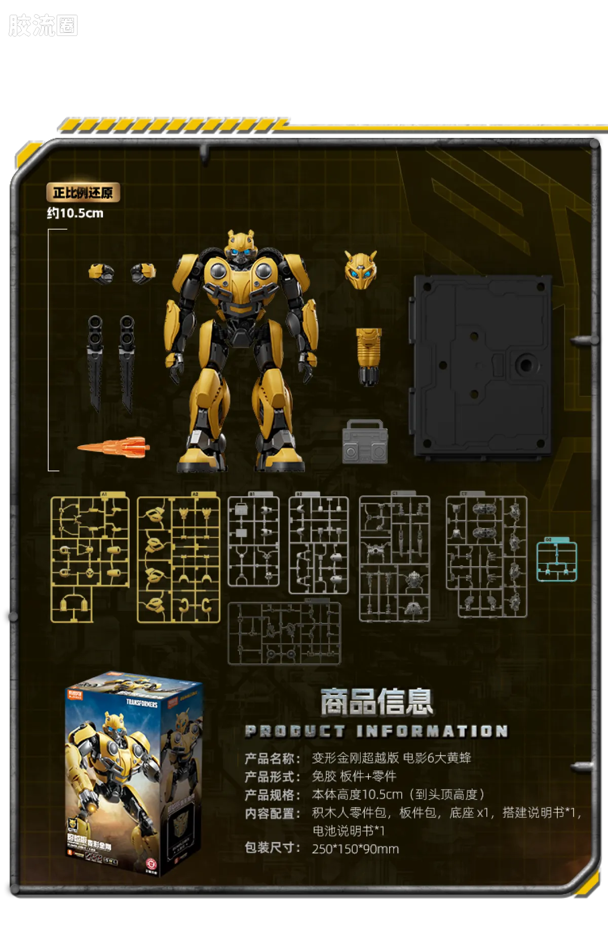 Blokees Transformers Champion Class 26 & 27 | Transformers Bumblebee | Optimus Prime & Bumblebee