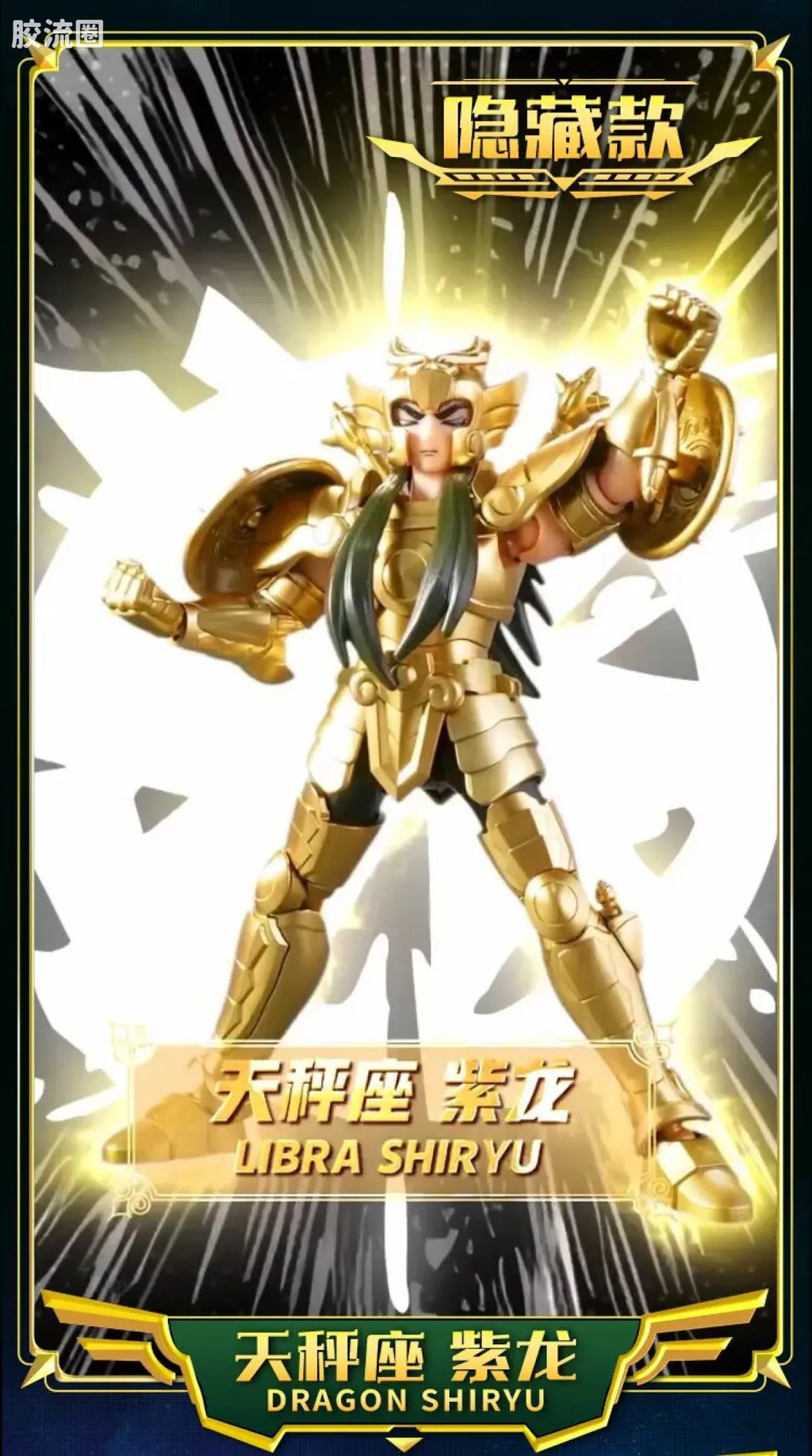 Blokees Saint Seiya Galaxy Version 02 The Legacy of the Gold Saints