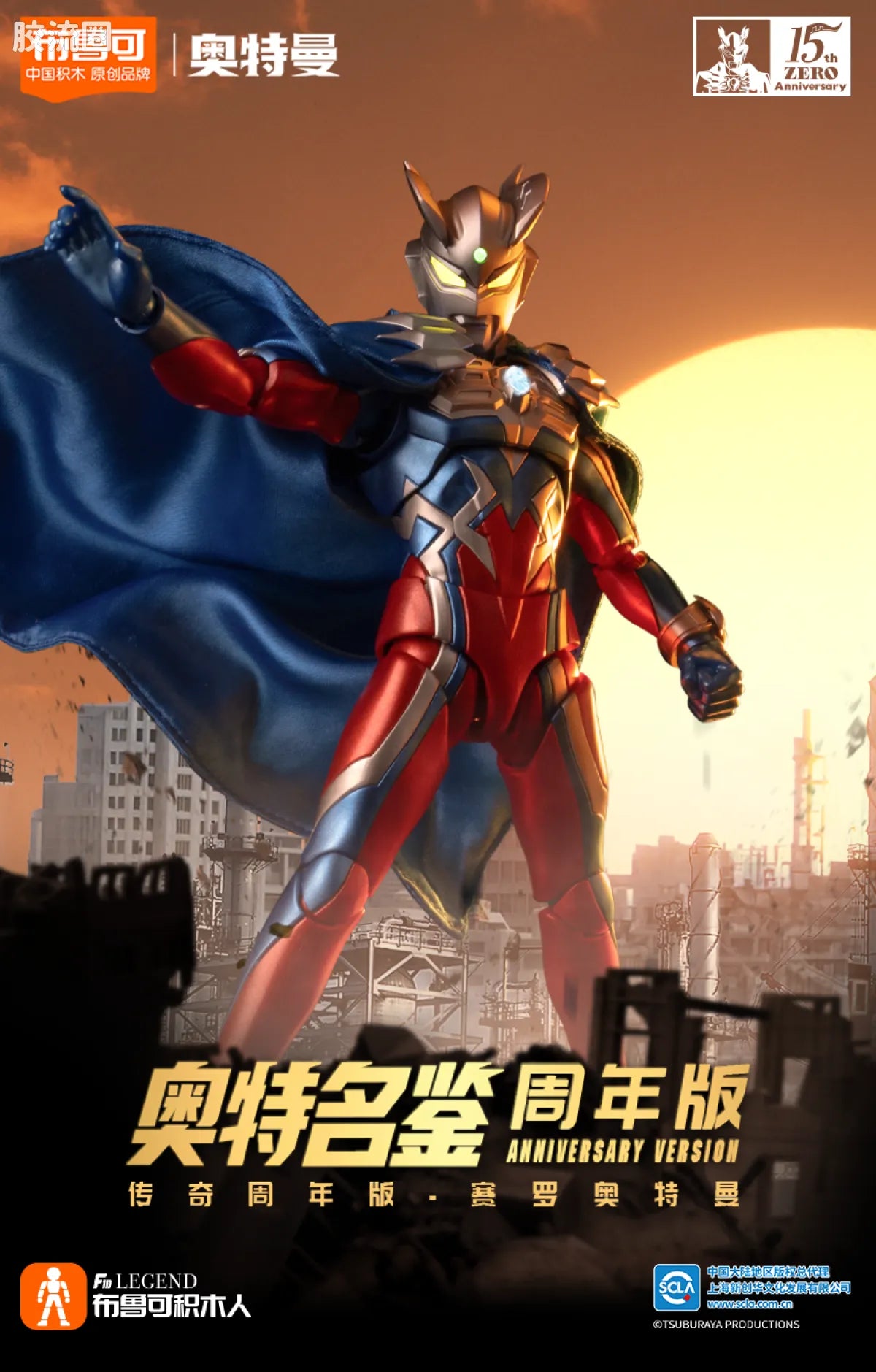 Blokees Ultraman Zero 15th Anniversary Special Edition