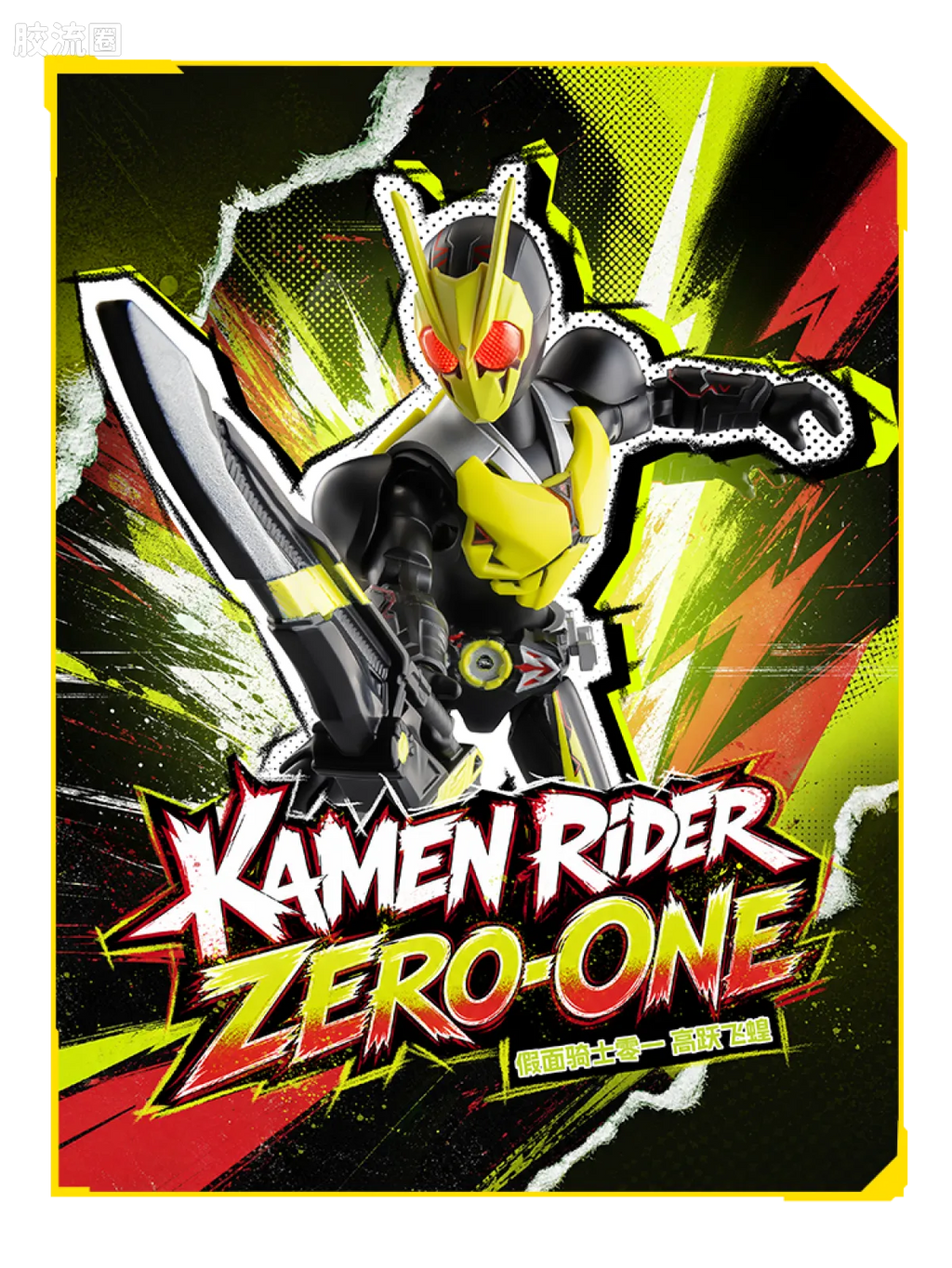Blokees Kamen Rider Galaxy Version S Vol 1 - Ultimate Player