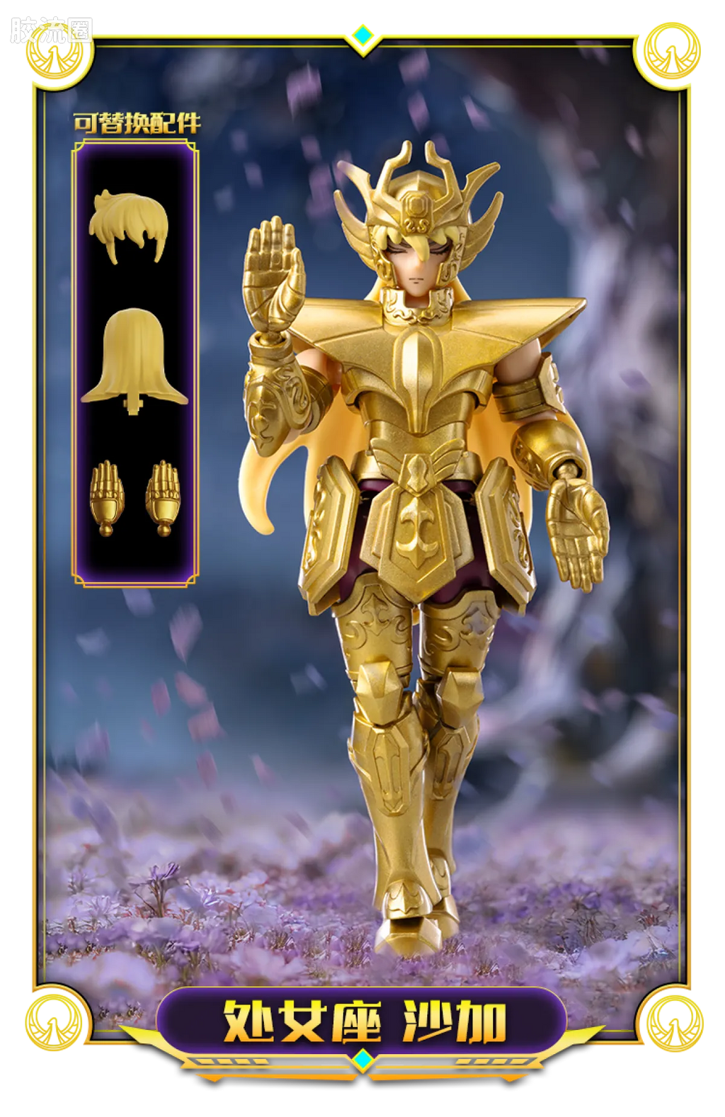 Blokees Saint Seiya Galaxy Version 04 Gold Zodiac ② | Blokees