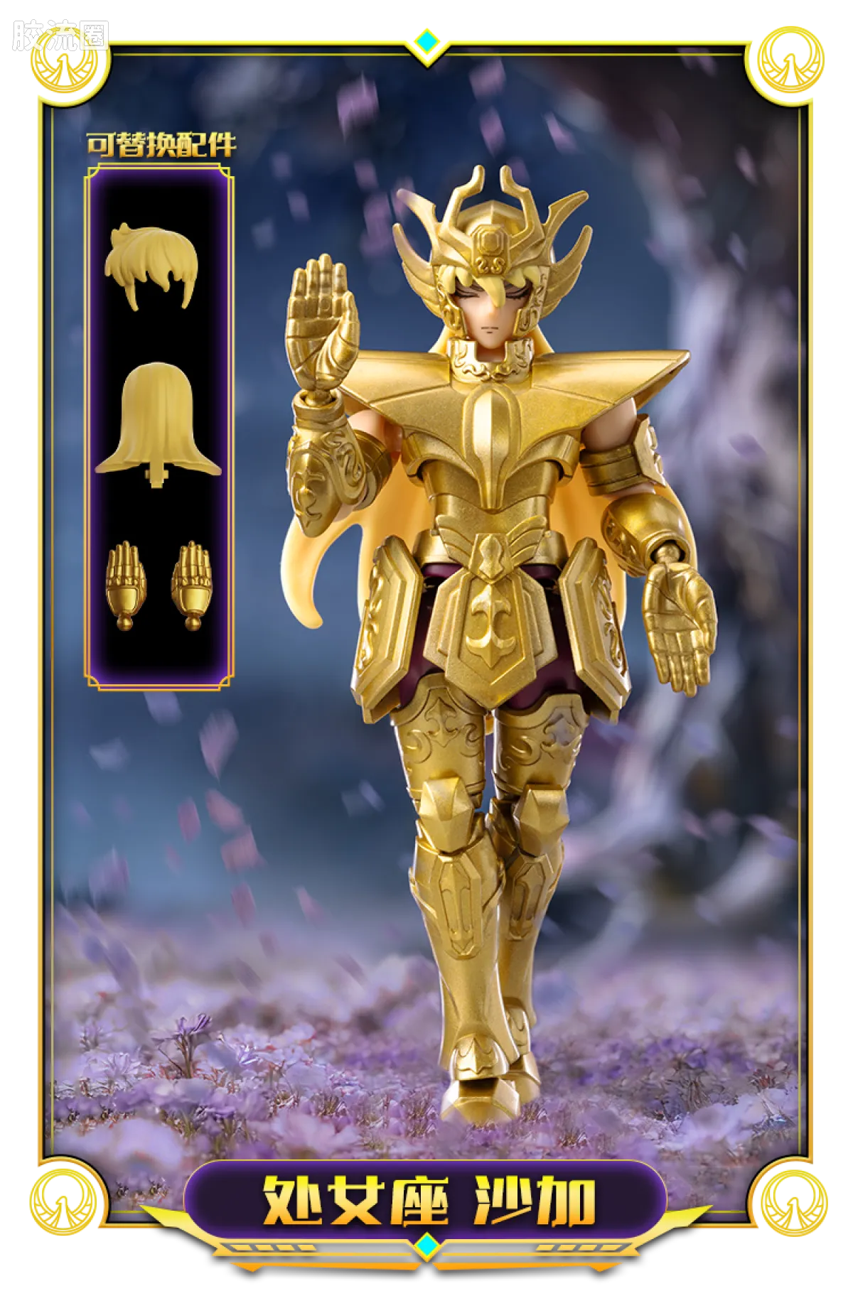 Blokees Saint Seiya Galaxy Version 04 Gold Zodiac ② | Blokees