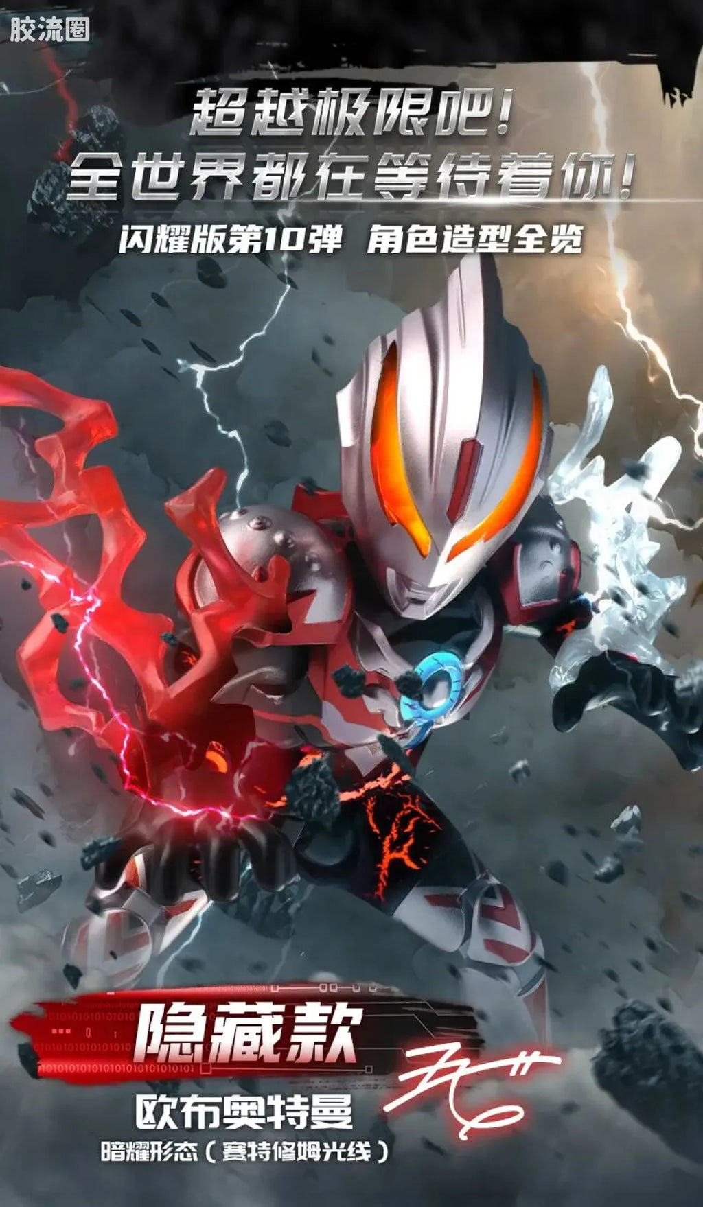 Blokees Ultraman Shining Edition Series 10 - Wandering Between Stars