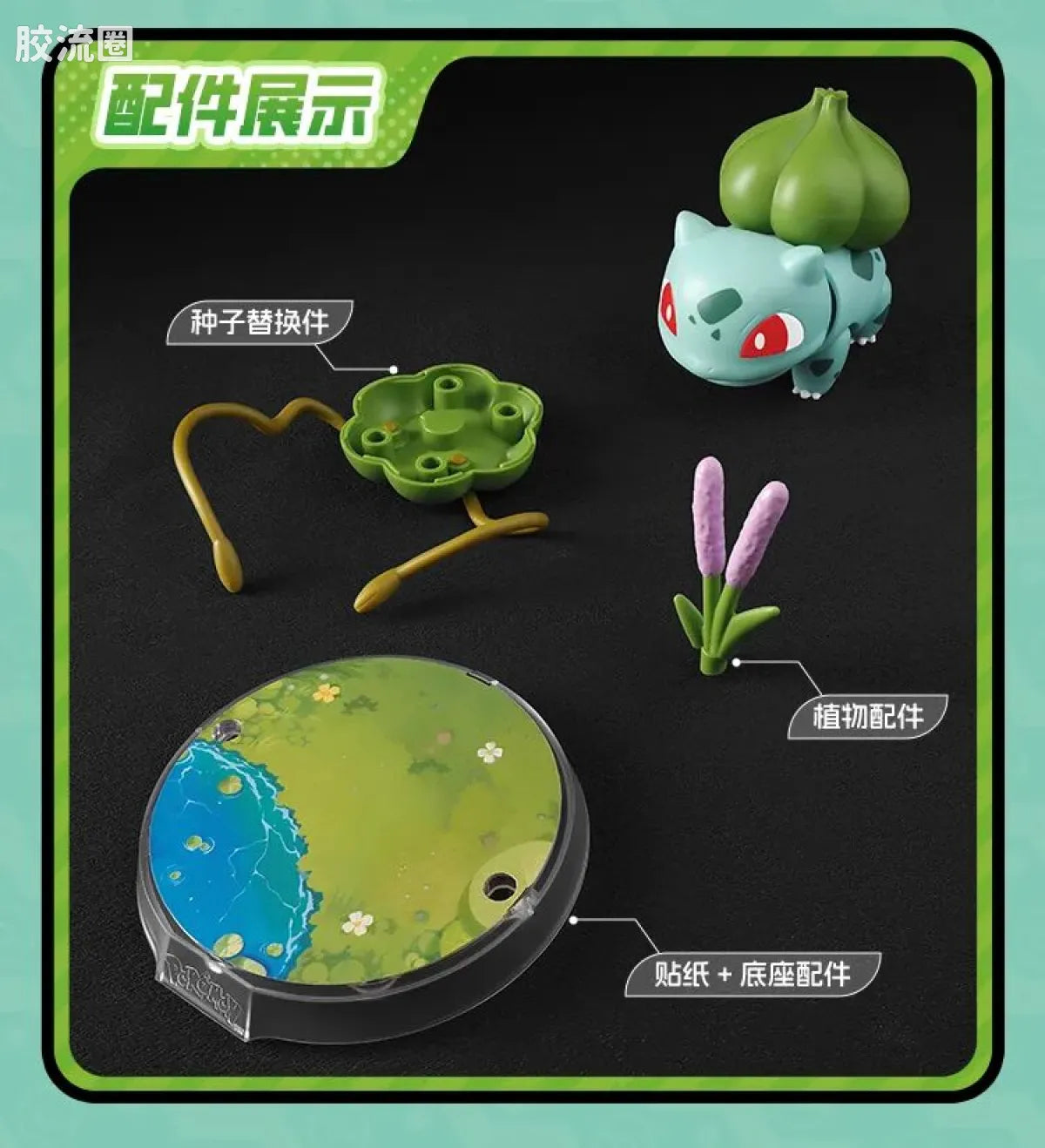 Blokees Pokemon Classic Ver S (source 155133)