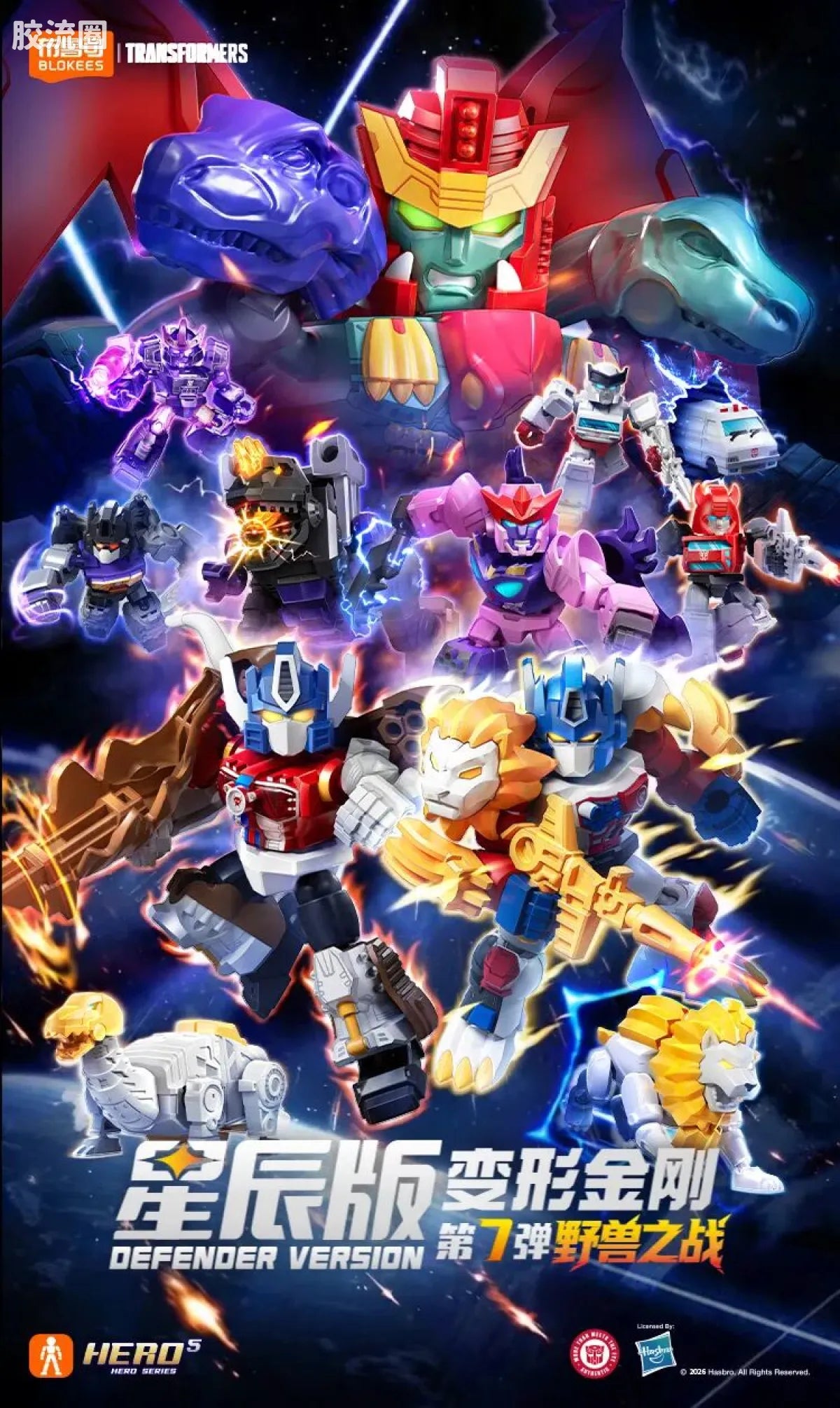 Blokees Transformers Defender Version 07 Power of the Beast
