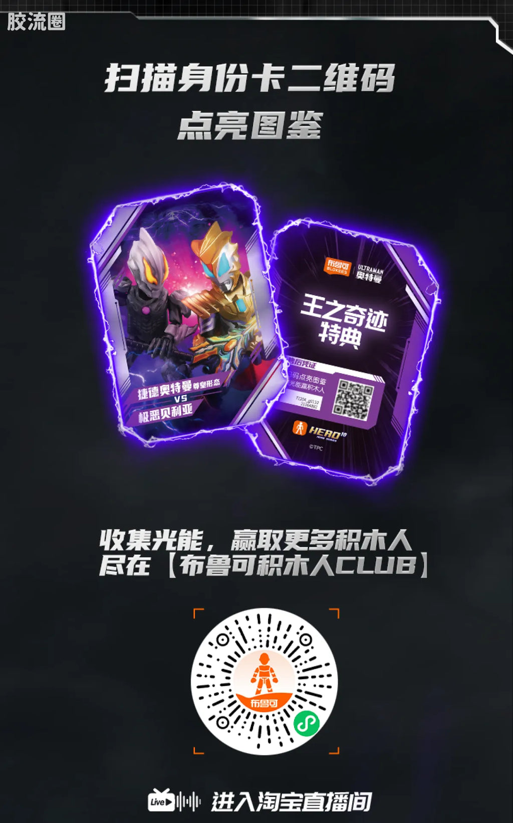 Blokees Ultraman Wave 8 - Miracle of Kings Bonus