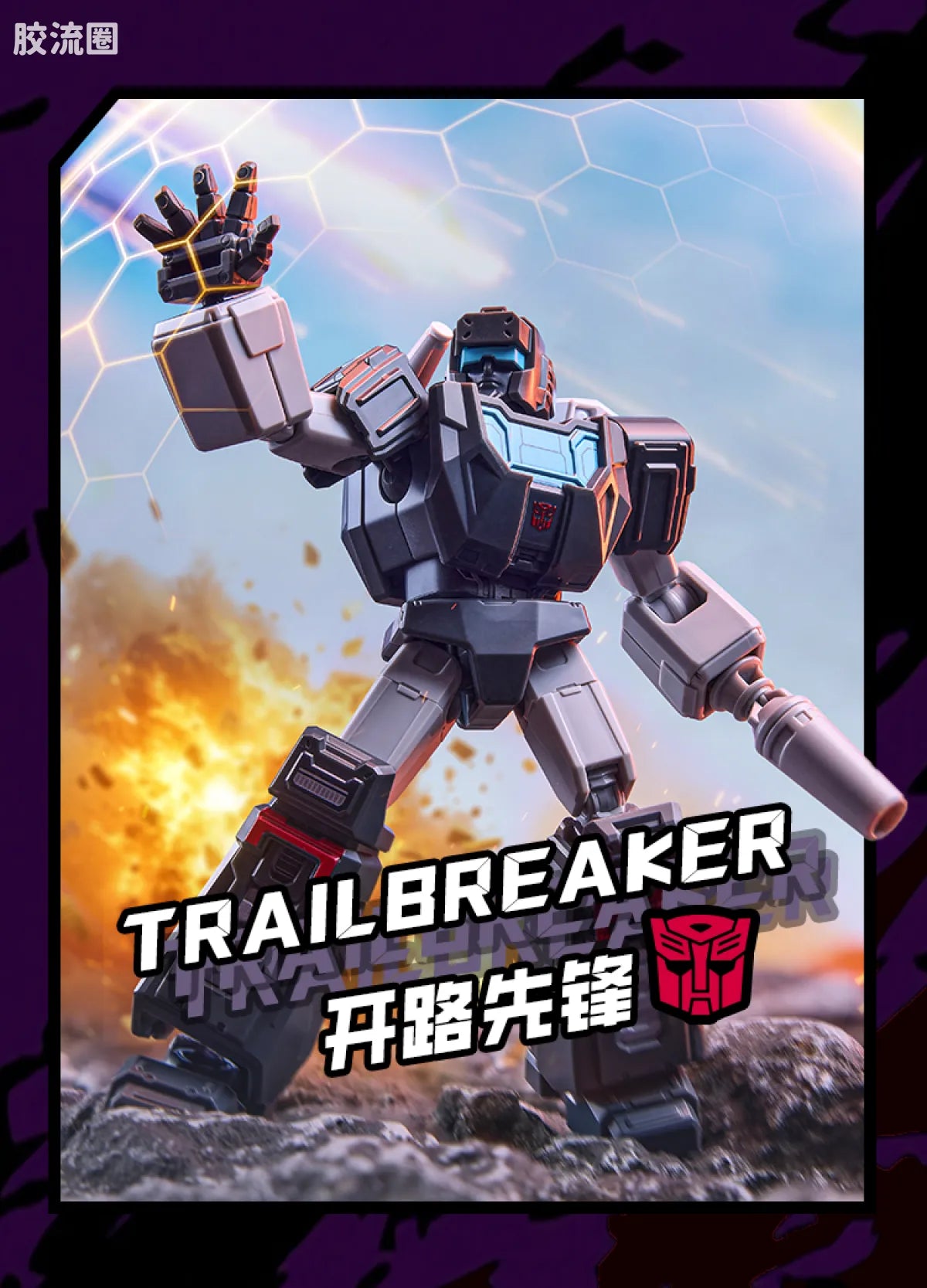 Blokees Transformers Galaxy Version 10 One Shall Stand