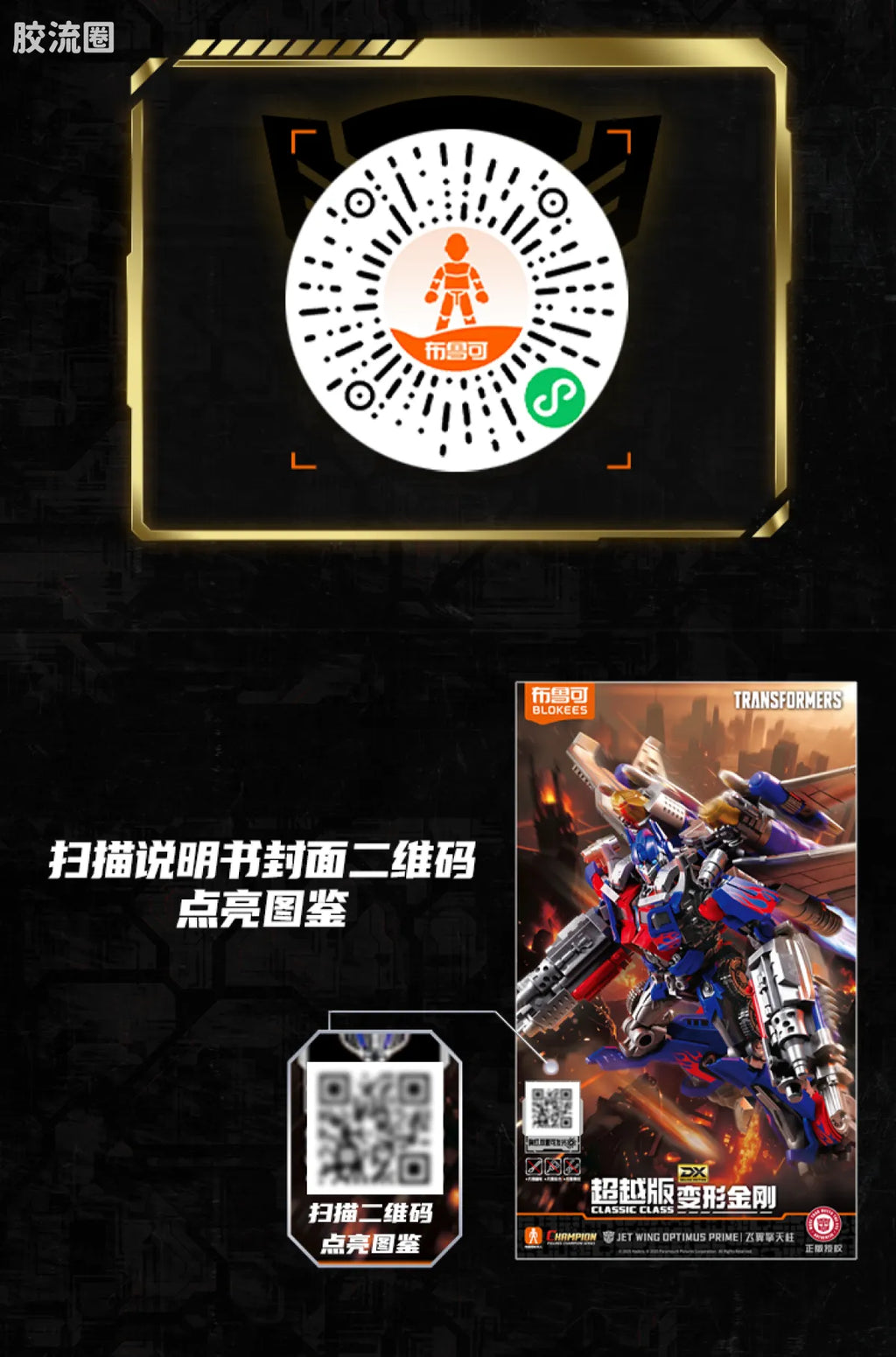 Blokees Transformers DX Classic Class 21 Jet Wing Optimus Prime