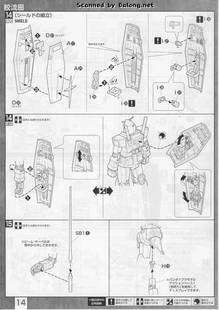P-Bandai MG 1/100 RX-78-1 Prototype Gundam